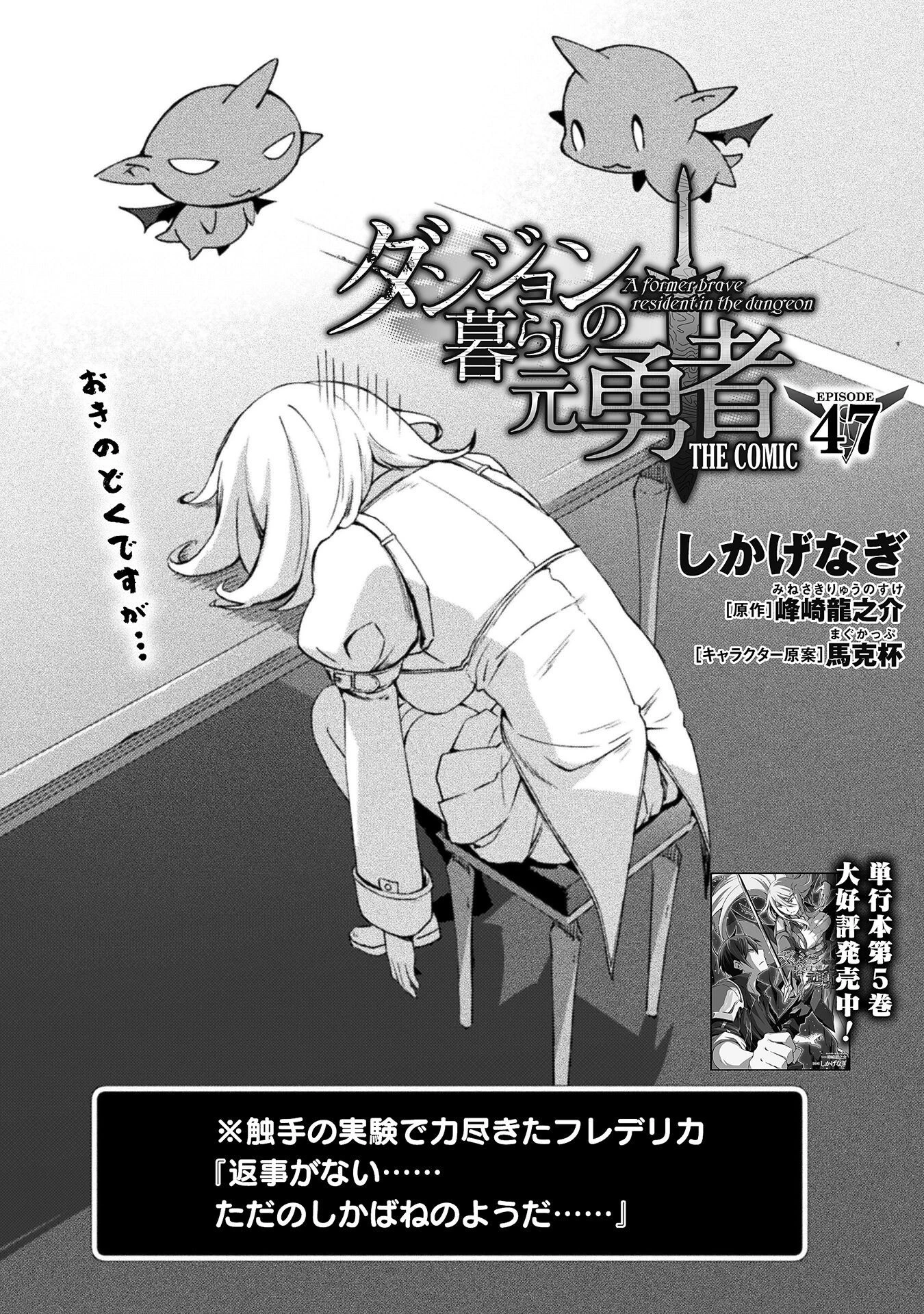 ダンジョン暮らしの元勇者 THE COMIC 第47話 - 1