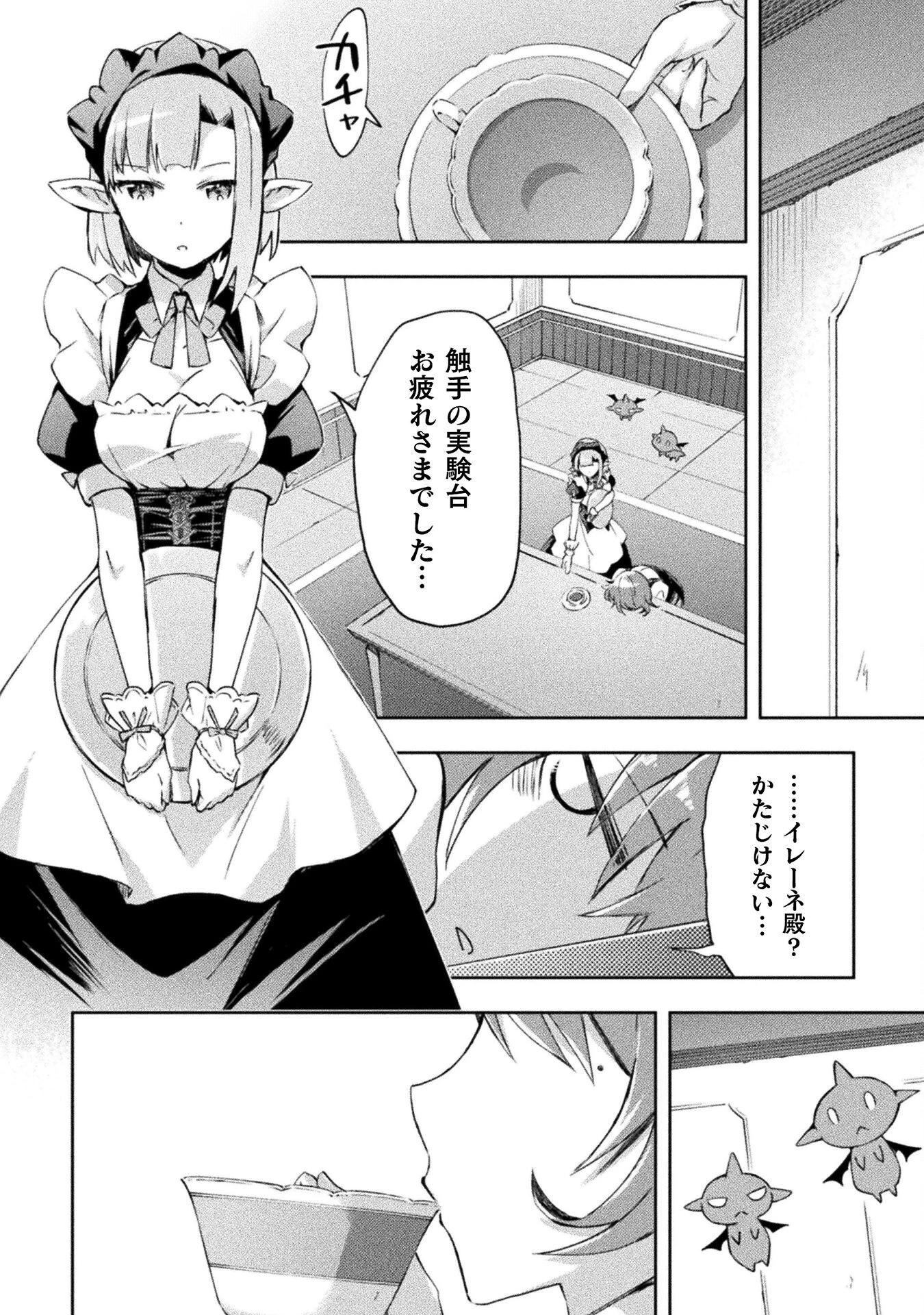 ダンジョン暮らしの元勇者 THE COMIC 第47話 - 2