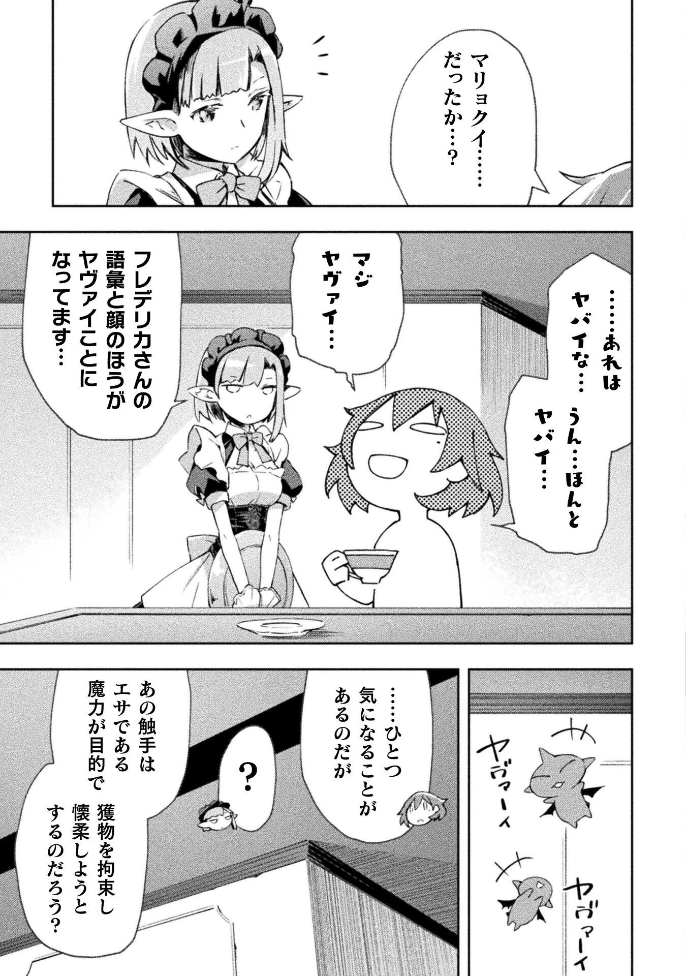 ダンジョン暮らしの元勇者 THE COMIC 第47話 - 3