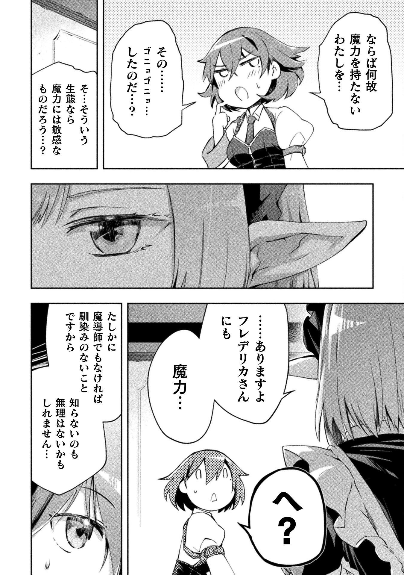 ダンジョン暮らしの元勇者 THE COMIC 第47話 - 4