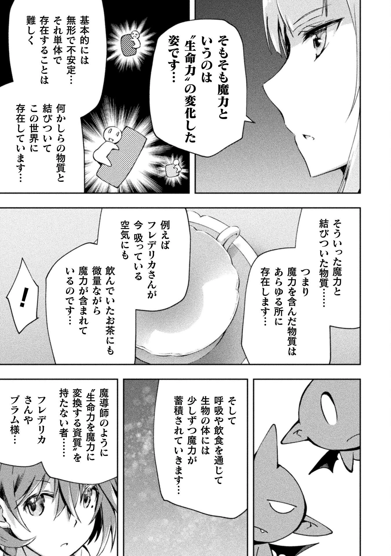 ダンジョン暮らしの元勇者 THE COMIC 第47話 - 5