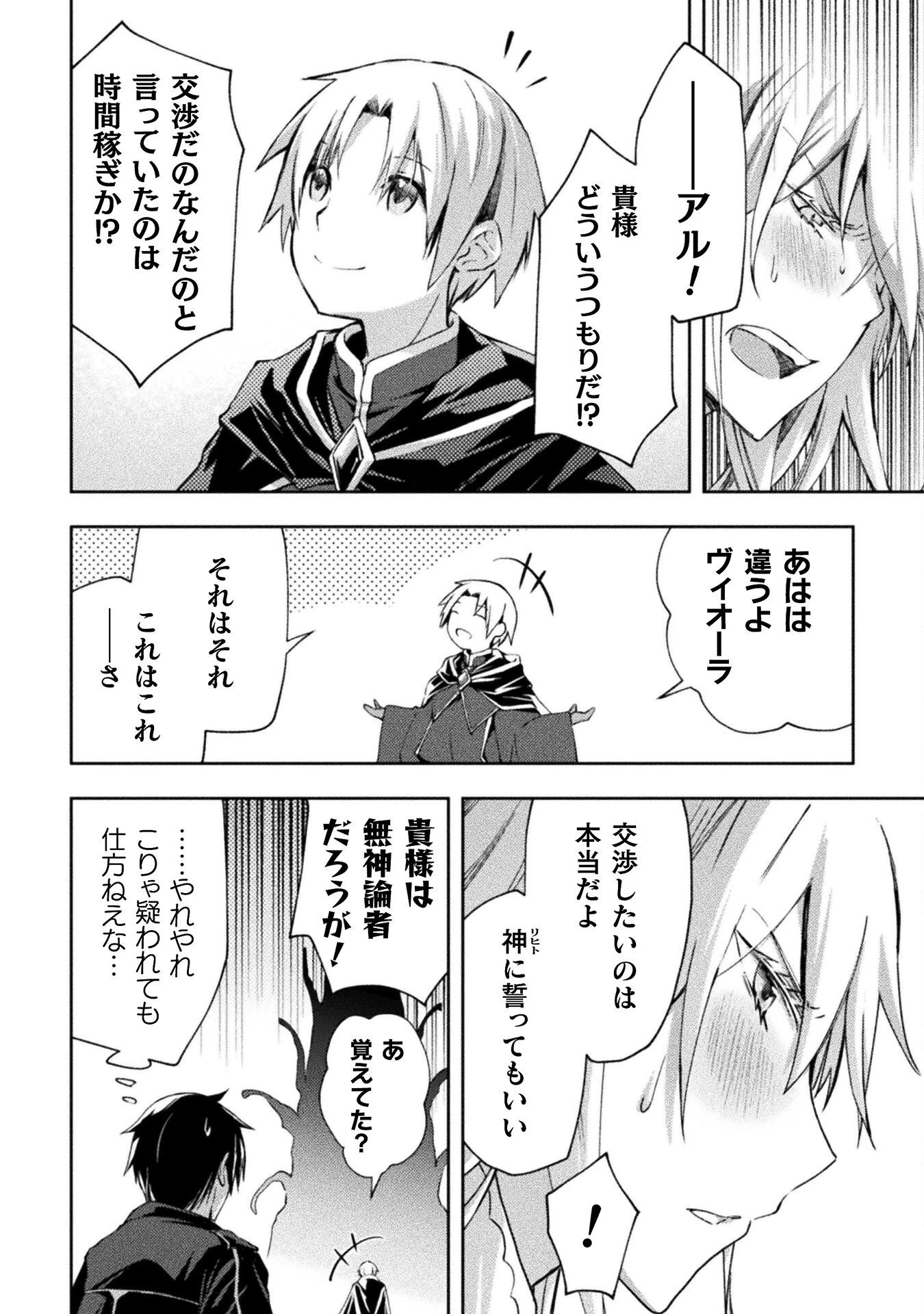 ダンジョン暮らしの元勇者 THE COMIC 第47話 - 8