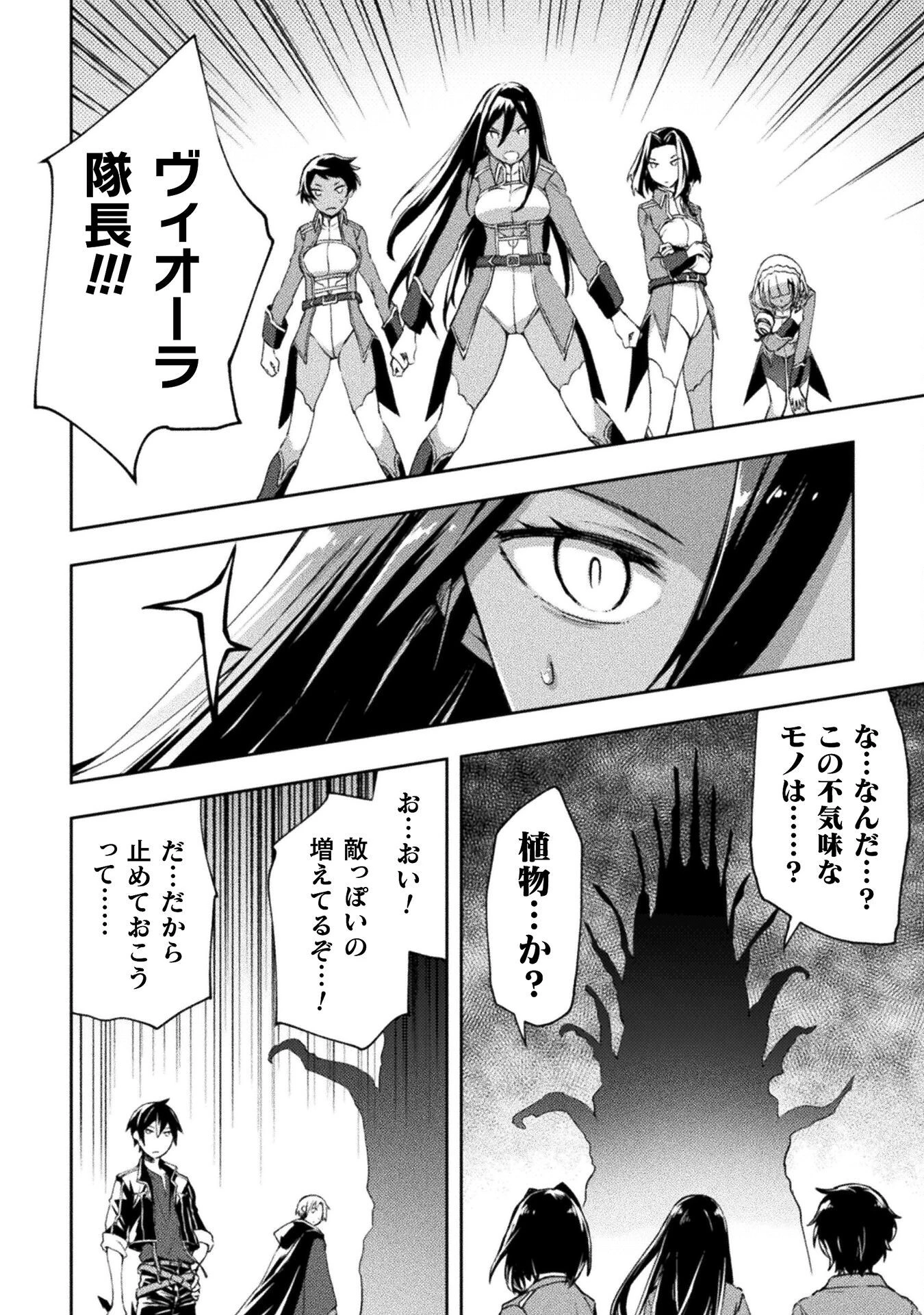 ダンジョン暮らしの元勇者 THE COMIC 第47話 - 12