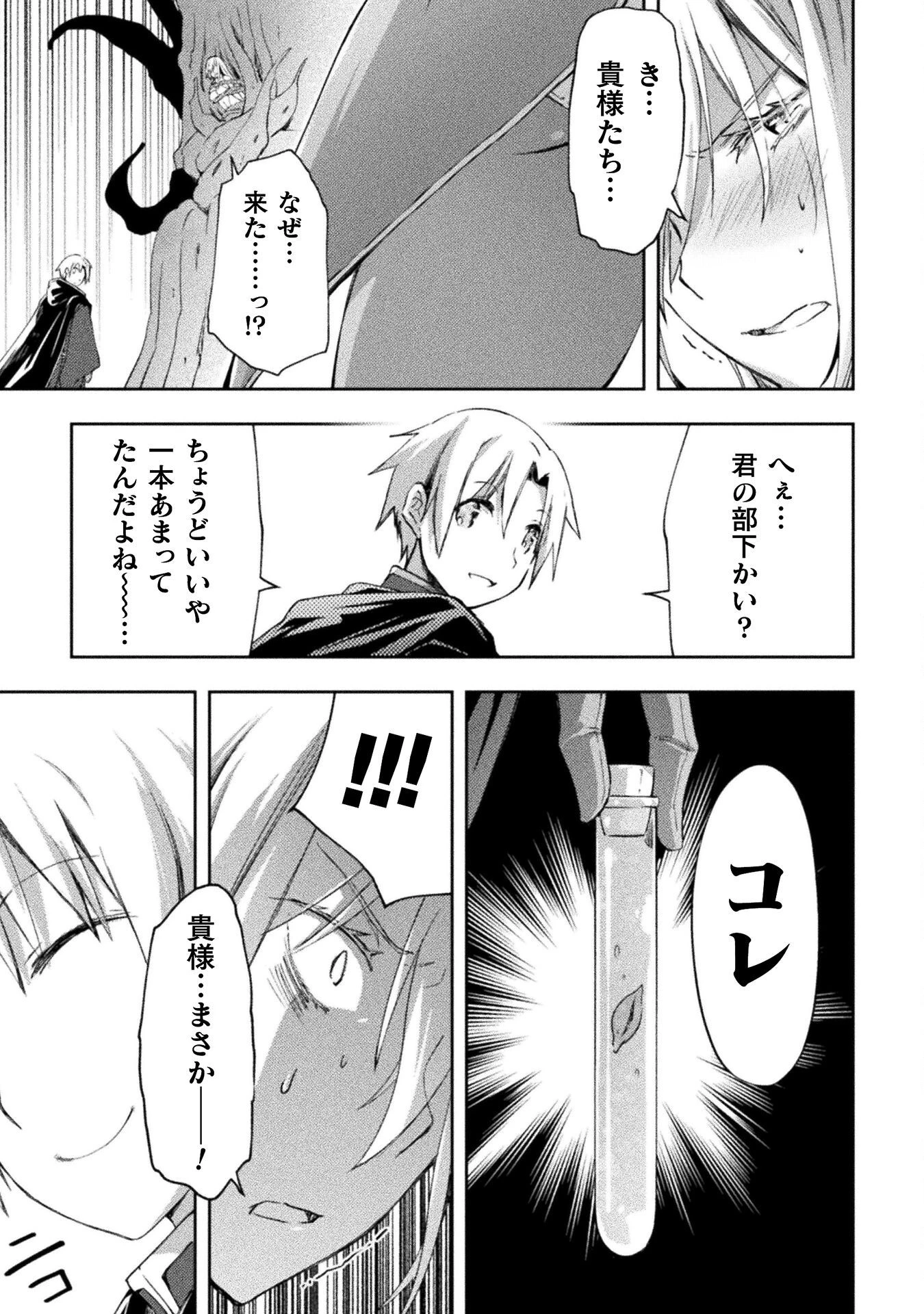 ダンジョン暮らしの元勇者 THE COMIC 第47話 - 13