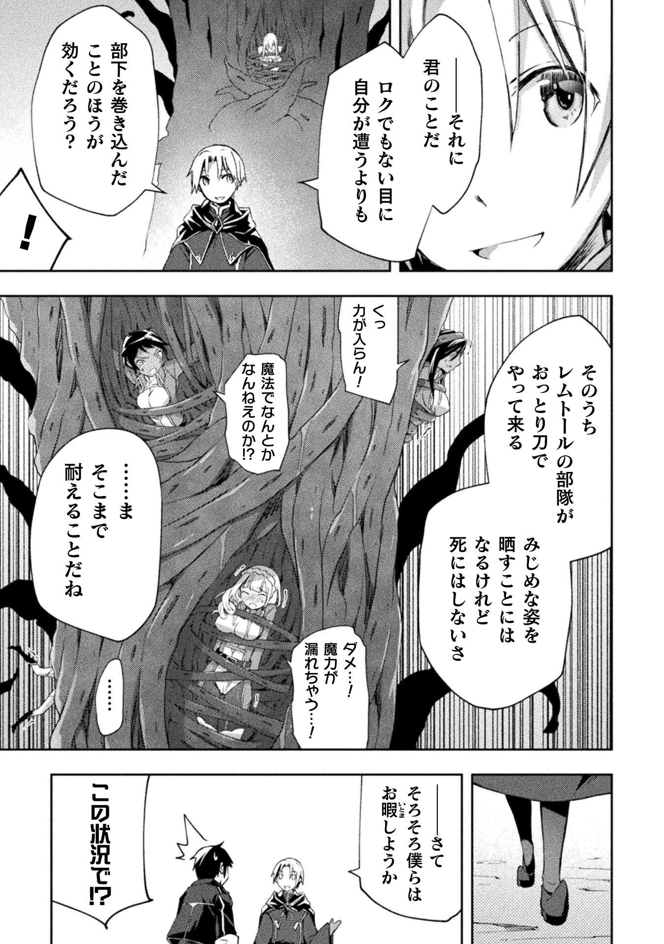 ダンジョン暮らしの元勇者 THE COMIC 第47話 - 15