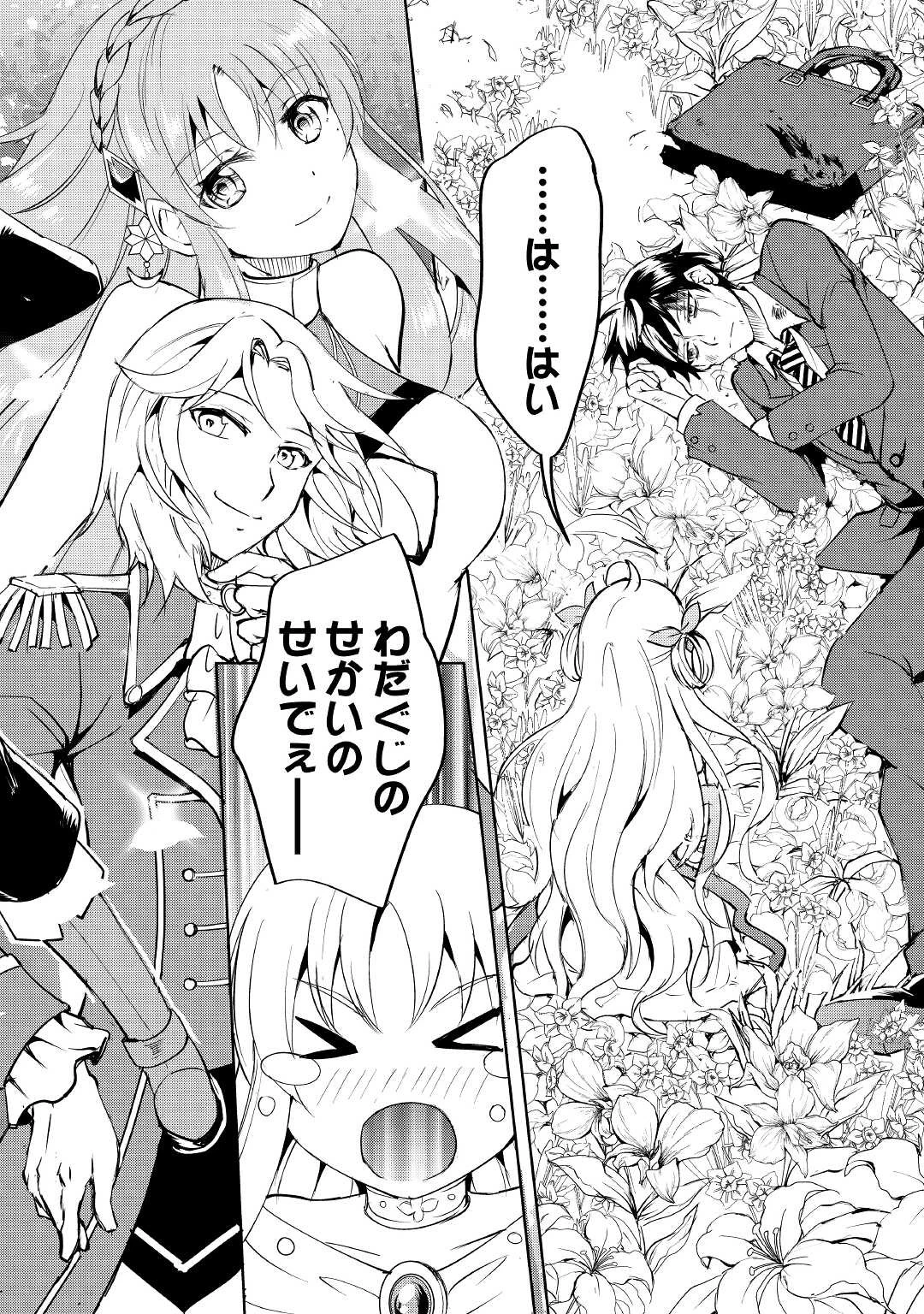 余りモノ異世界人の自由生活～勇者じゃないので勝手にやらせてもらいます～ 第1話 - 2