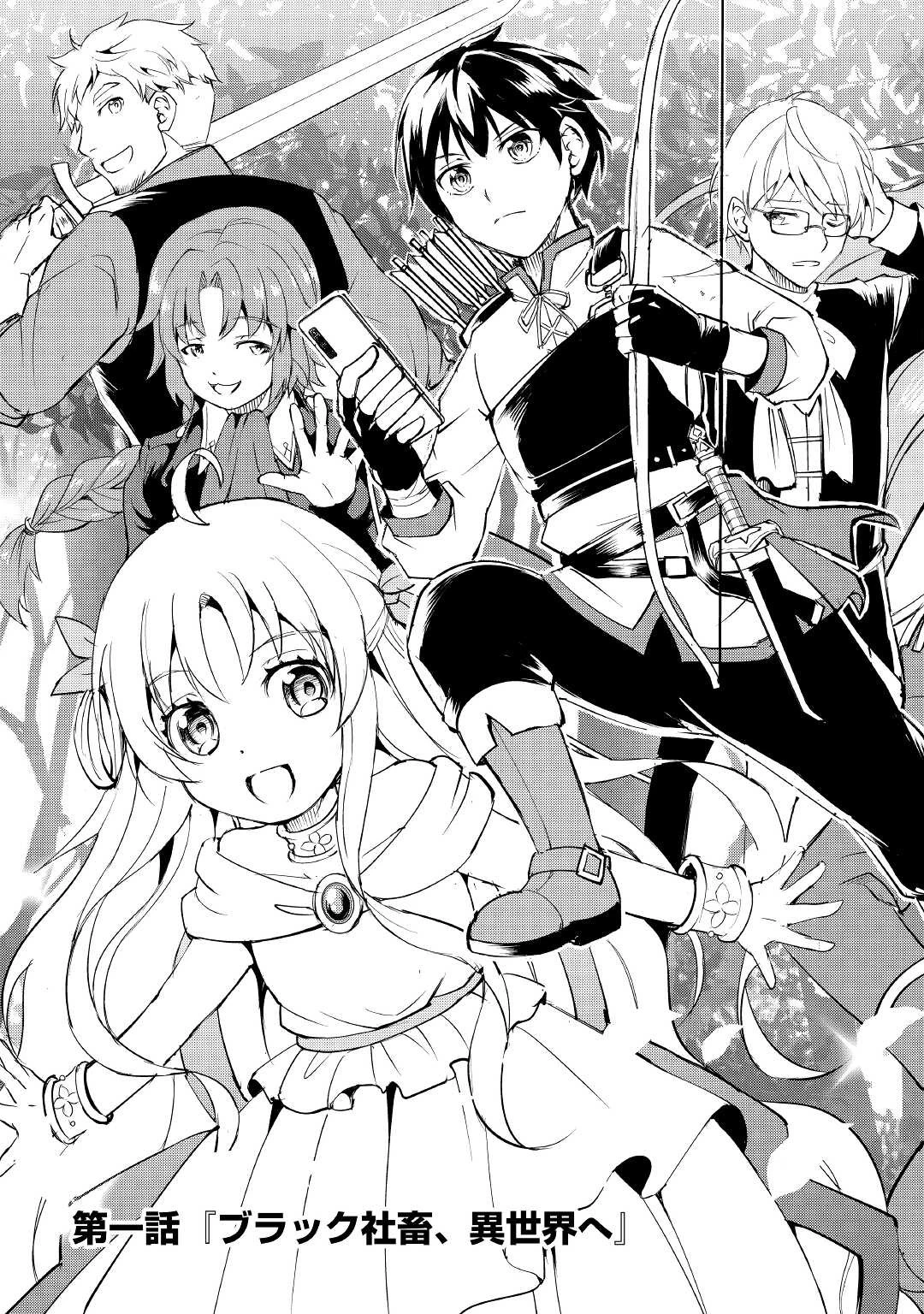 余りモノ異世界人の自由生活～勇者じゃないので勝手にやらせてもらいます～ 第1話 - 3