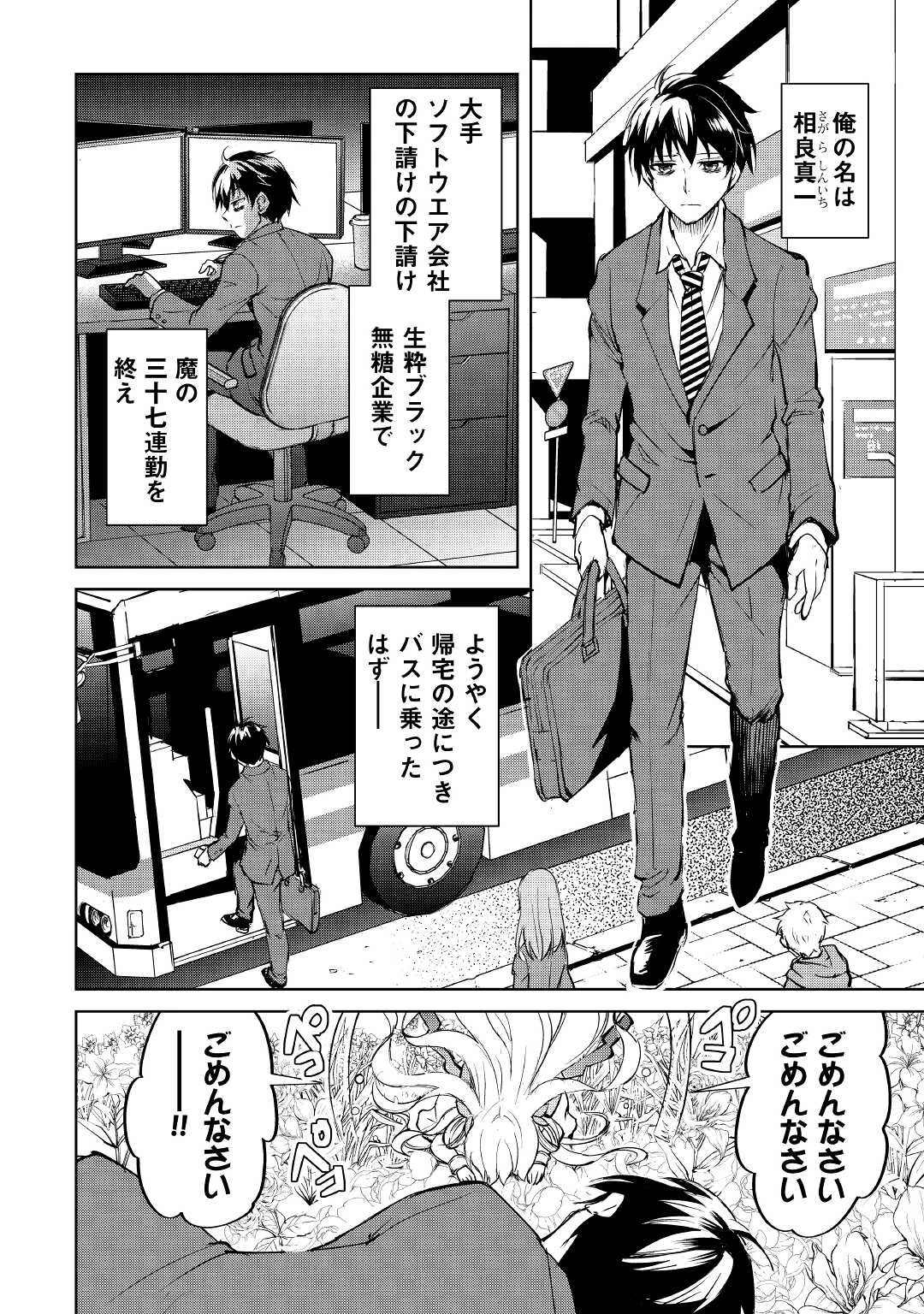 余りモノ異世界人の自由生活～勇者じゃないので勝手にやらせてもらいます～ 第1話 - 4