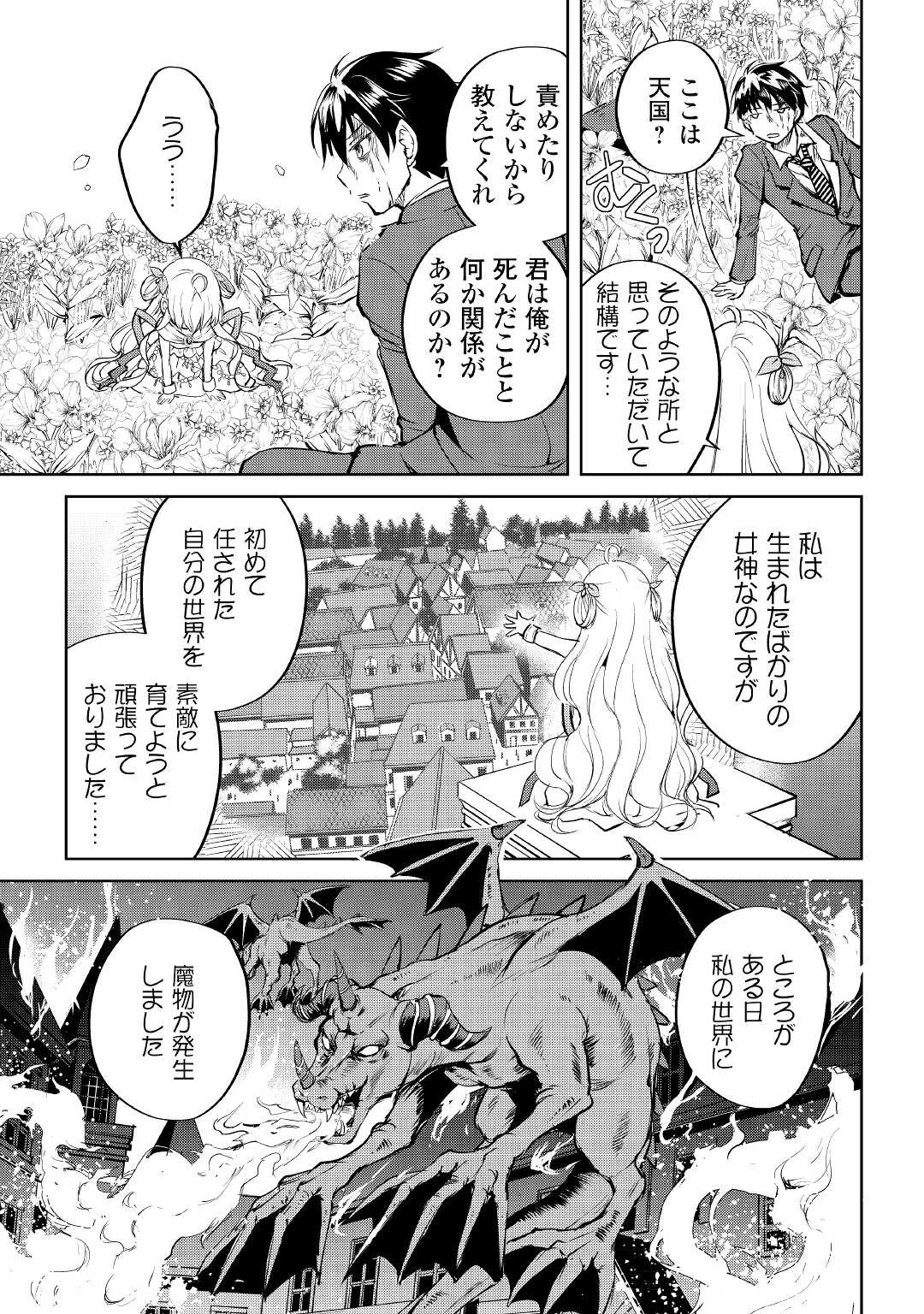 余りモノ異世界人の自由生活～勇者じゃないので勝手にやらせてもらいます～ 第1話 - 5