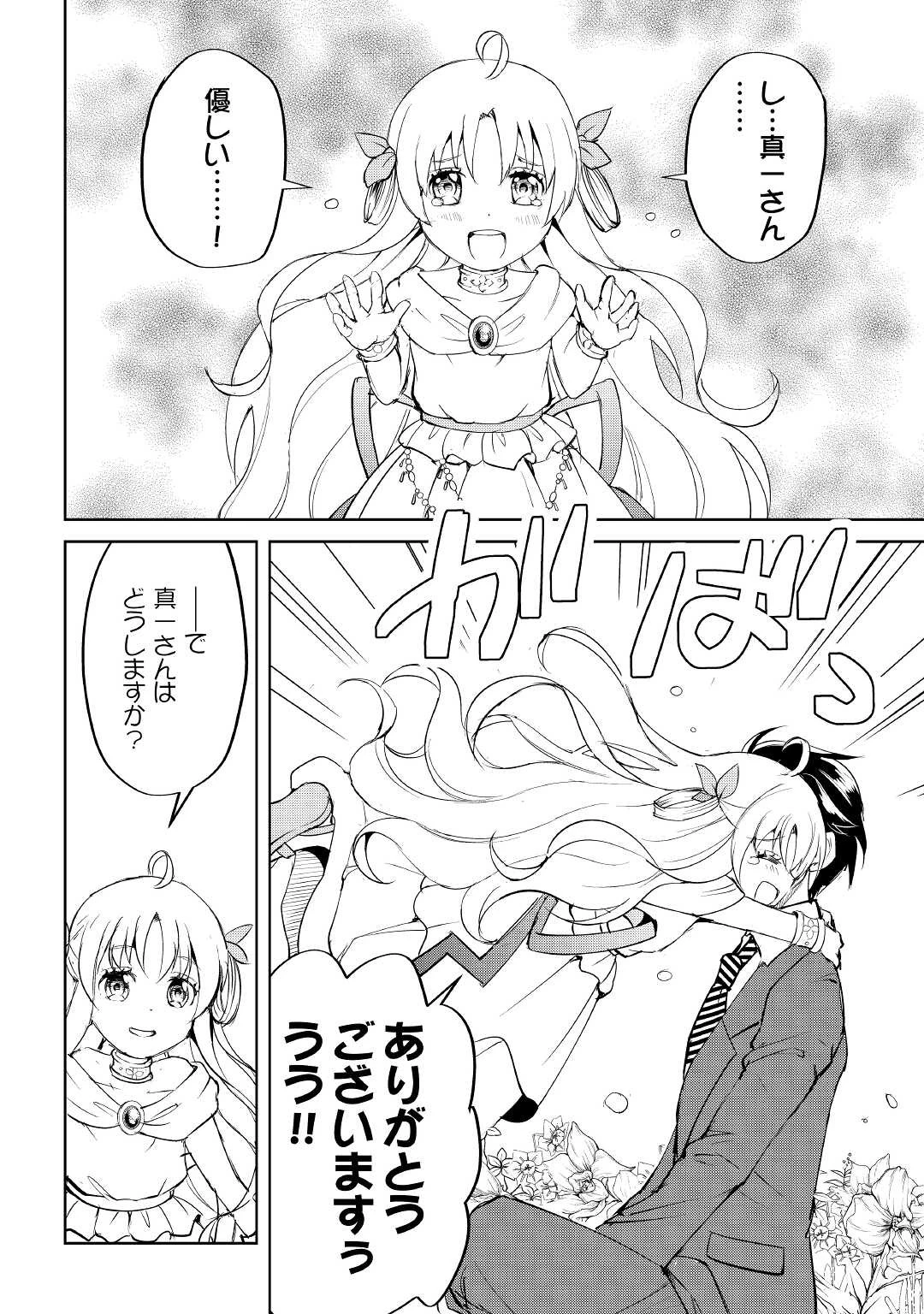 余りモノ異世界人の自由生活～勇者じゃないので勝手にやらせてもらいます～ 第1話 - 12