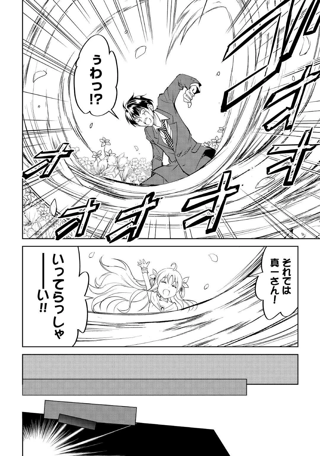 余りモノ異世界人の自由生活～勇者じゃないので勝手にやらせてもらいます～ 第1話 - 14