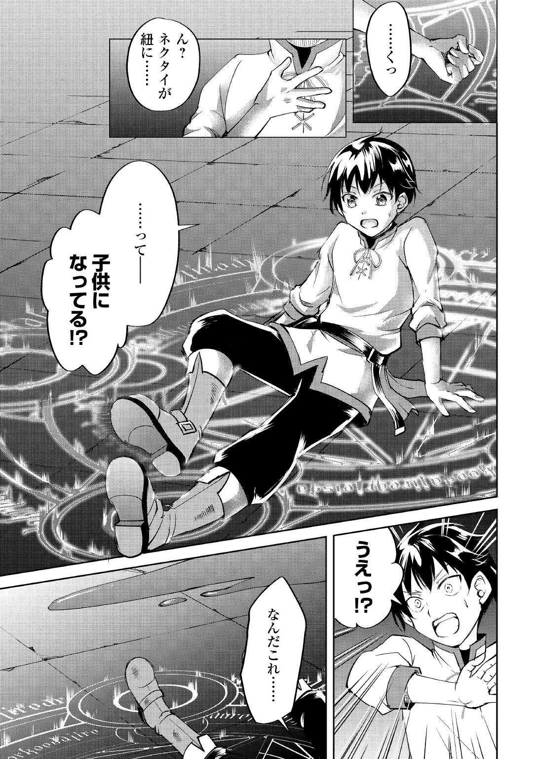 余りモノ異世界人の自由生活～勇者じゃないので勝手にやらせてもらいます～ 第1話 - 15