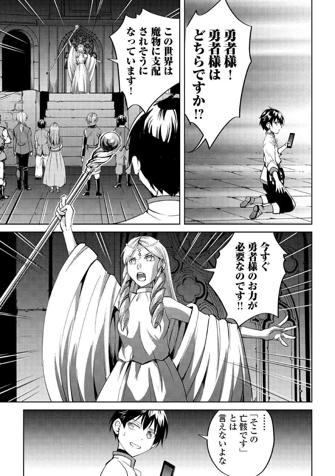 余りモノ異世界人の自由生活～勇者じゃないので勝手にやらせてもらいます～ 第1話 - 17