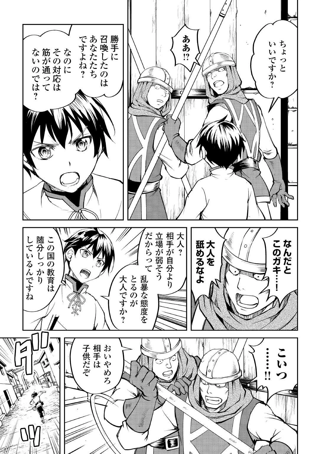 余りモノ異世界人の自由生活～勇者じゃないので勝手にやらせてもらいます～ 第1話 - 21