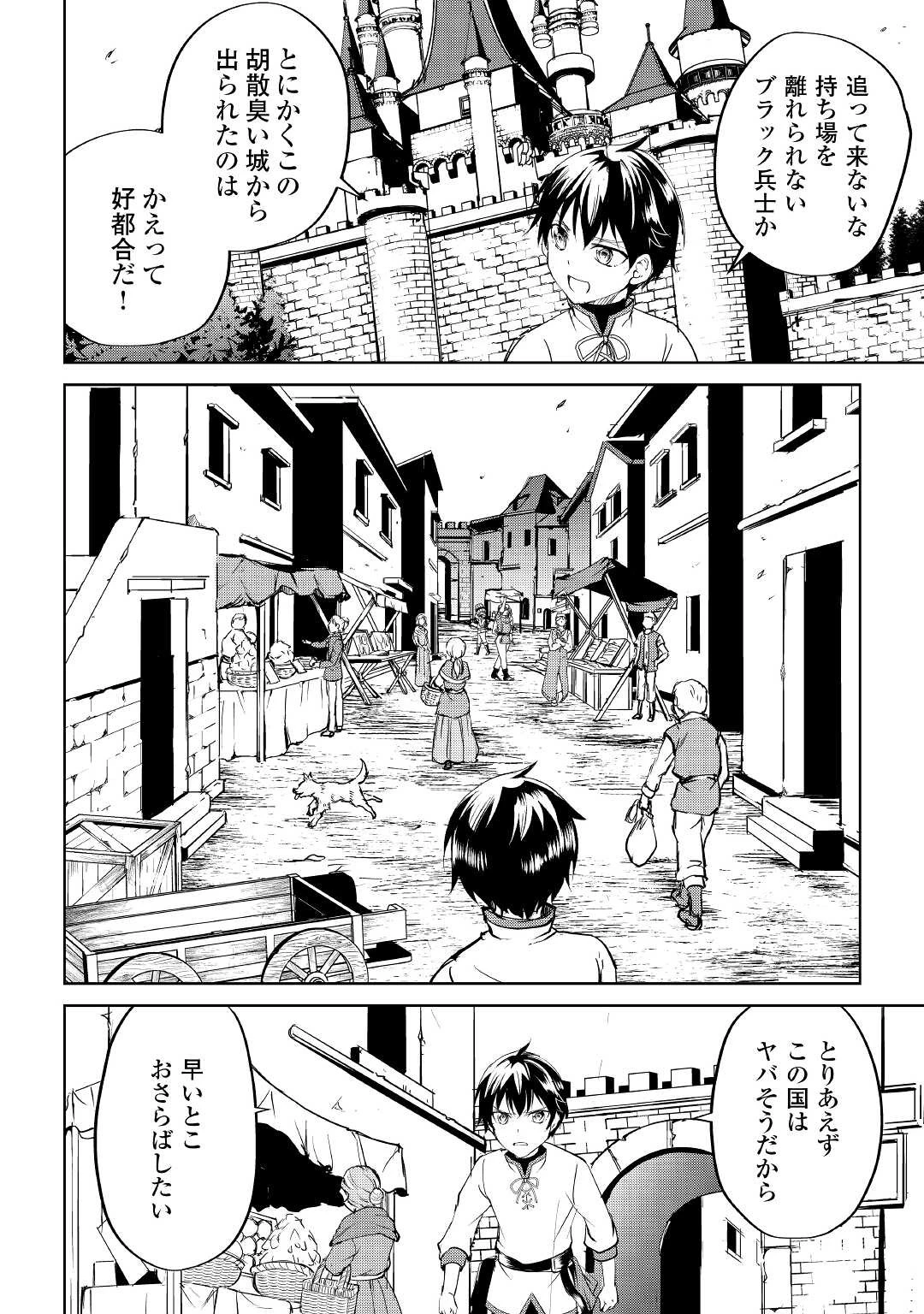 余りモノ異世界人の自由生活～勇者じゃないので勝手にやらせてもらいます～ 第1話 - 22