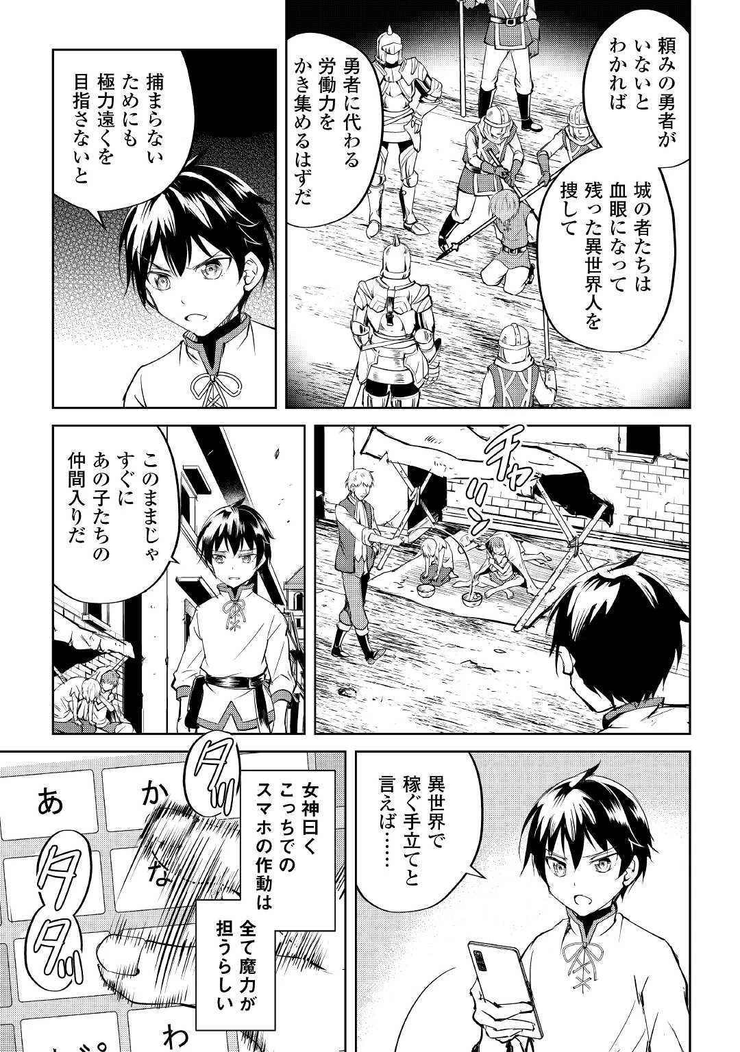 余りモノ異世界人の自由生活～勇者じゃないので勝手にやらせてもらいます～ 第1話 - 23