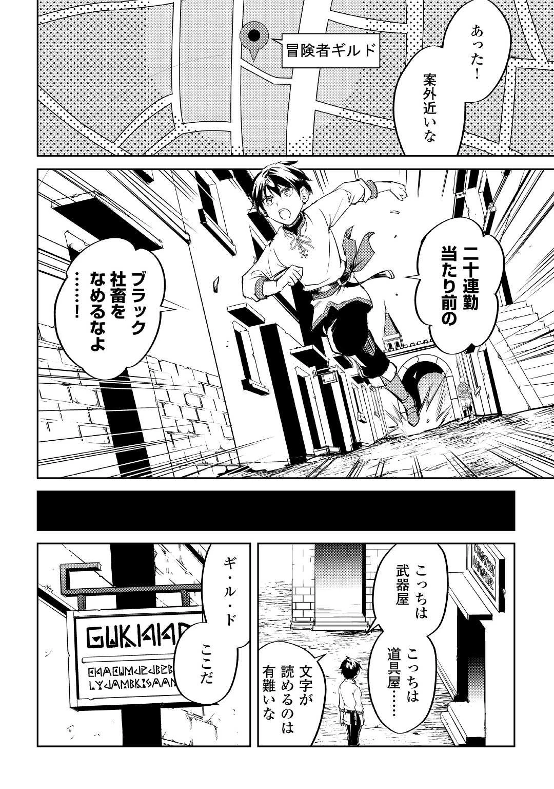 余りモノ異世界人の自由生活～勇者じゃないので勝手にやらせてもらいます～ 第1話 - 24