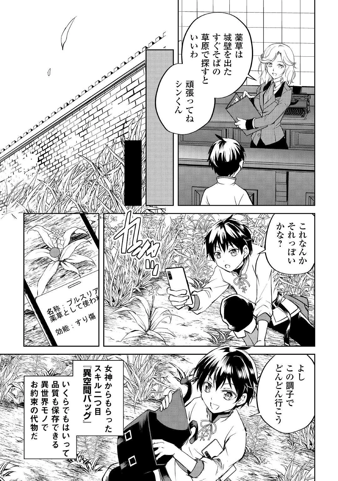 余りモノ異世界人の自由生活～勇者じゃないので勝手にやらせてもらいます～ 第1話 - 29