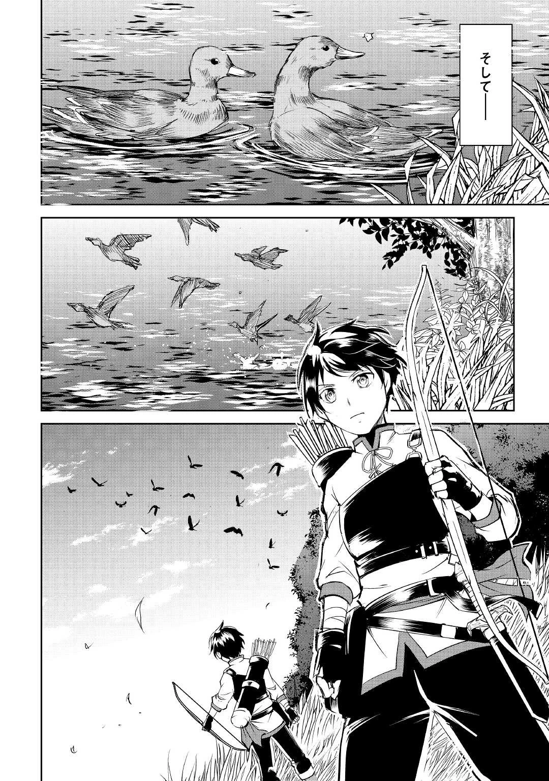 余りモノ異世界人の自由生活～勇者じゃないので勝手にやらせてもらいます～ 第1話 - 32