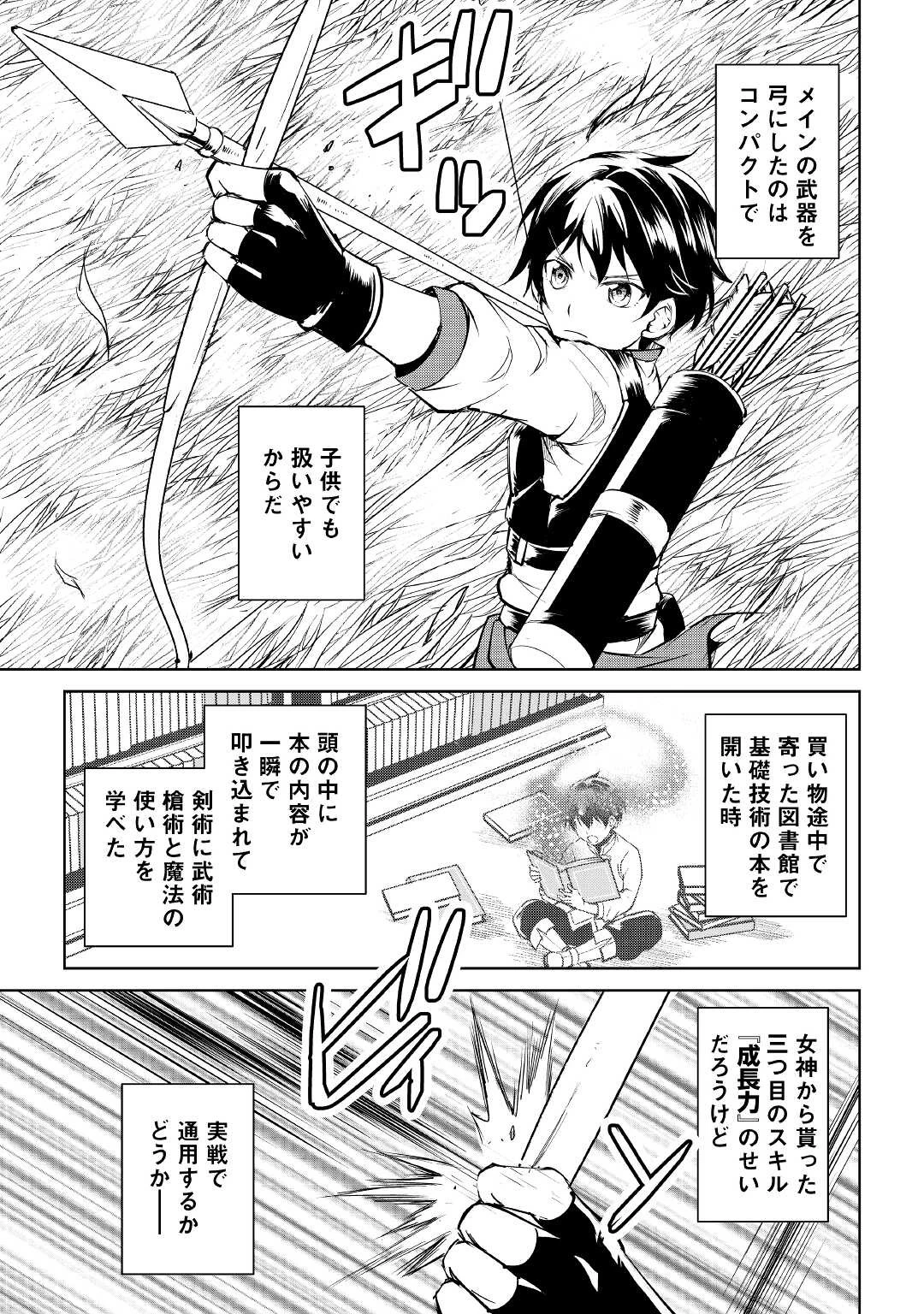 余りモノ異世界人の自由生活～勇者じゃないので勝手にやらせてもらいます～ 第1話 - 33