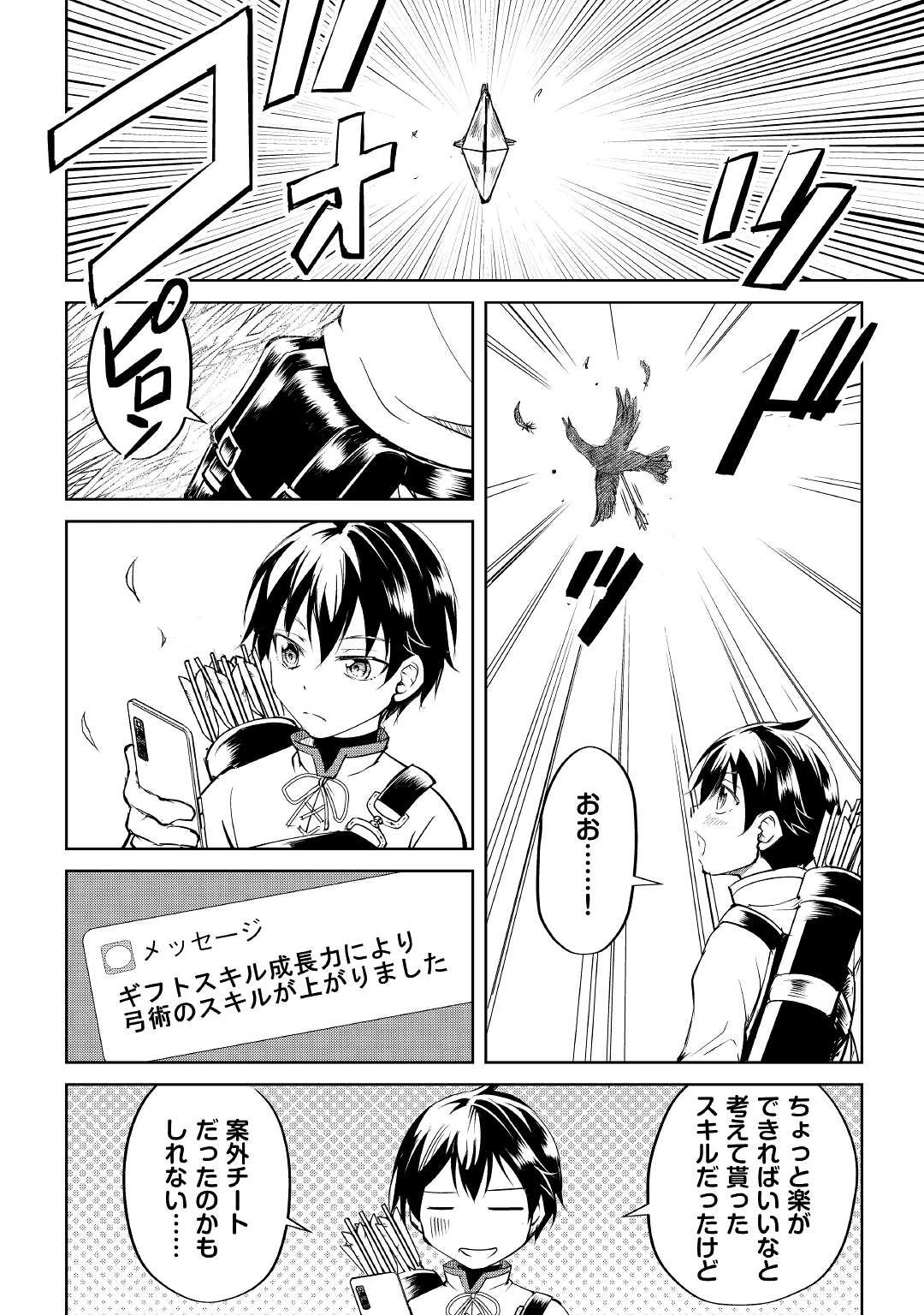 余りモノ異世界人の自由生活～勇者じゃないので勝手にやらせてもらいます～ 第1話 - 34