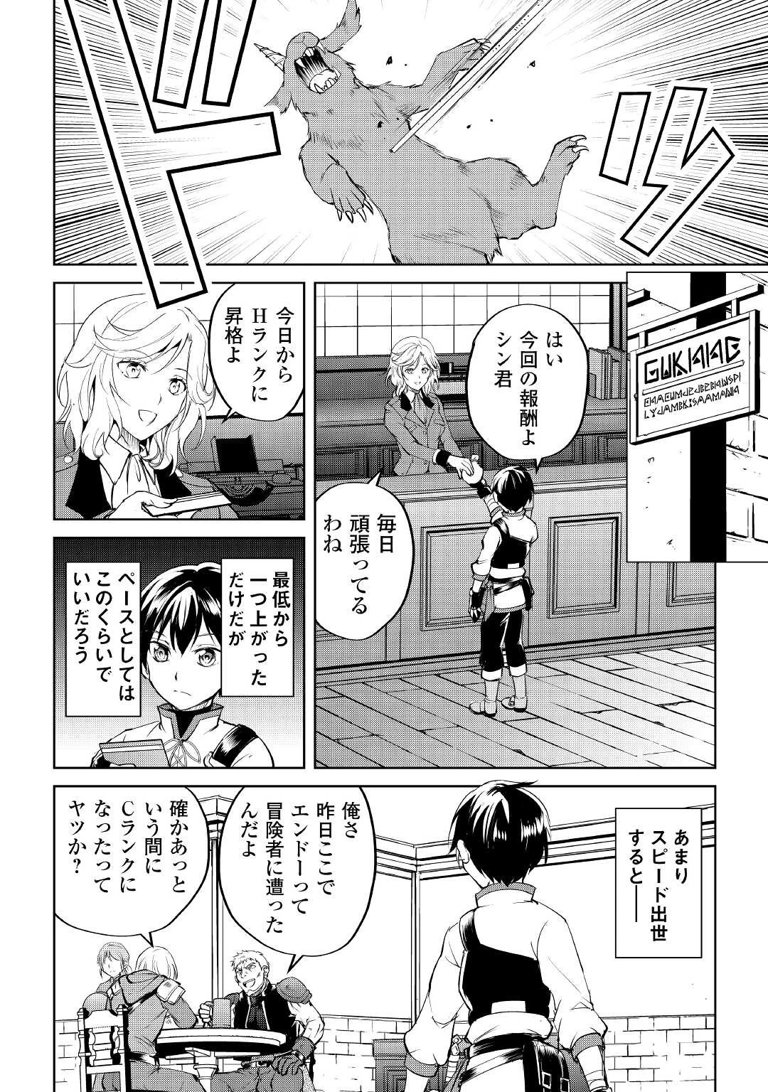余りモノ異世界人の自由生活～勇者じゃないので勝手にやらせてもらいます～ 第2話 - 2