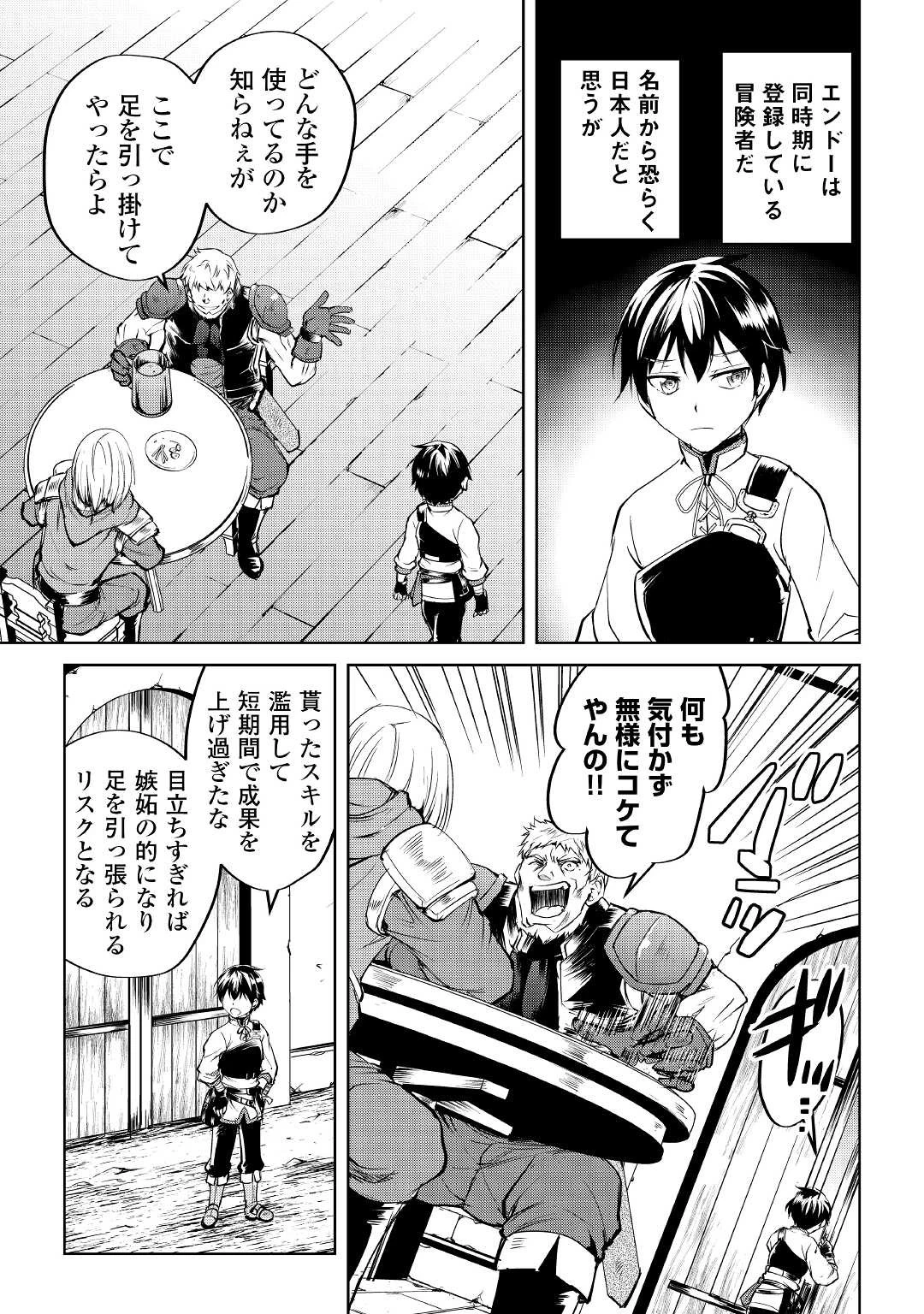 余りモノ異世界人の自由生活～勇者じゃないので勝手にやらせてもらいます～ 第2話 - 3