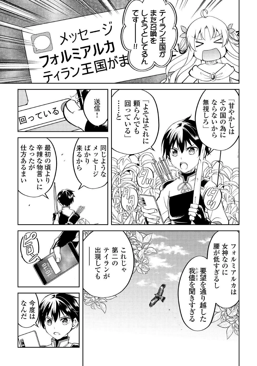 余りモノ異世界人の自由生活～勇者じゃないので勝手にやらせてもらいます～ 第2話 - 9