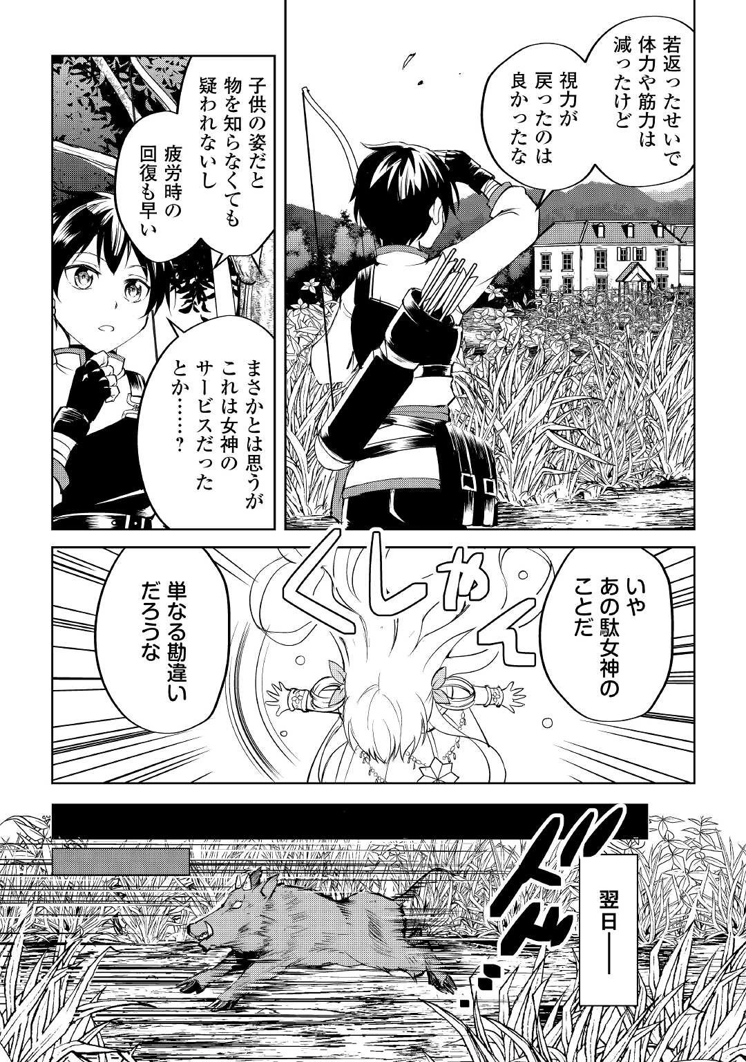 余りモノ異世界人の自由生活～勇者じゃないので勝手にやらせてもらいます～ 第2話 - 13