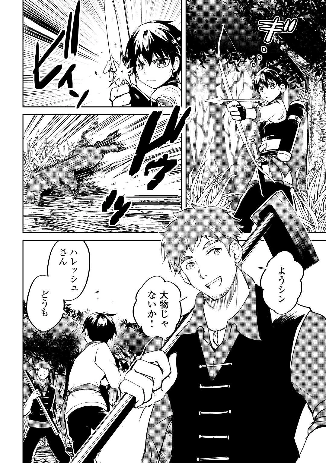 余りモノ異世界人の自由生活～勇者じゃないので勝手にやらせてもらいます～ 第2話 - 14