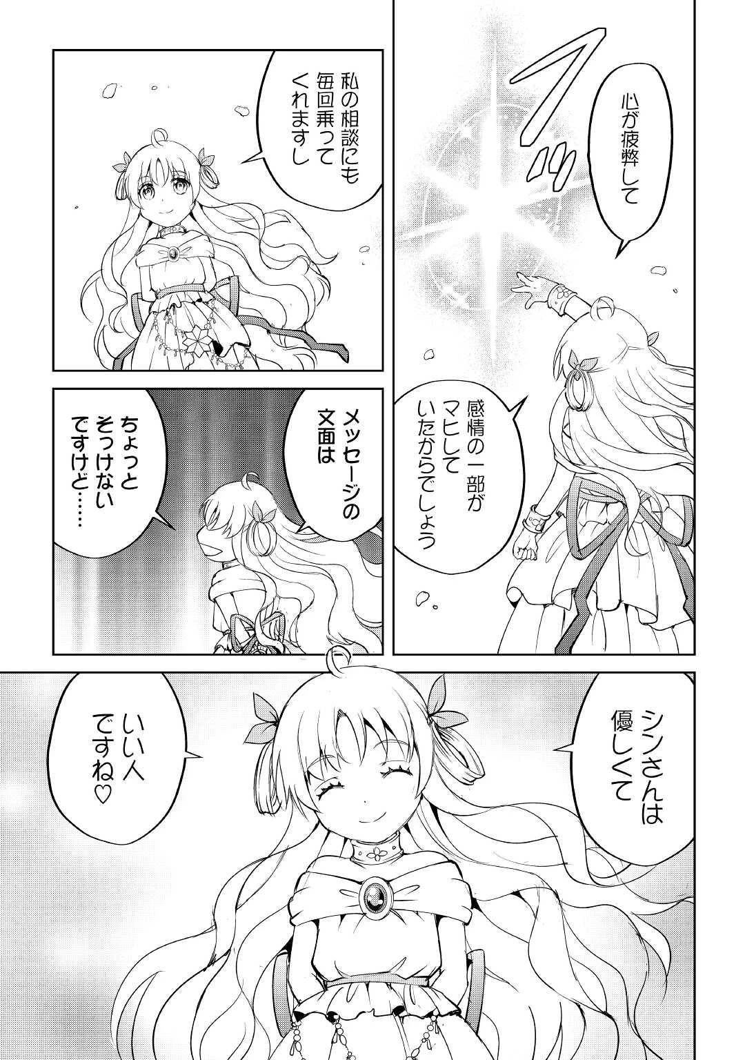 余りモノ異世界人の自由生活～勇者じゃないので勝手にやらせてもらいます～ 第2話 - 23