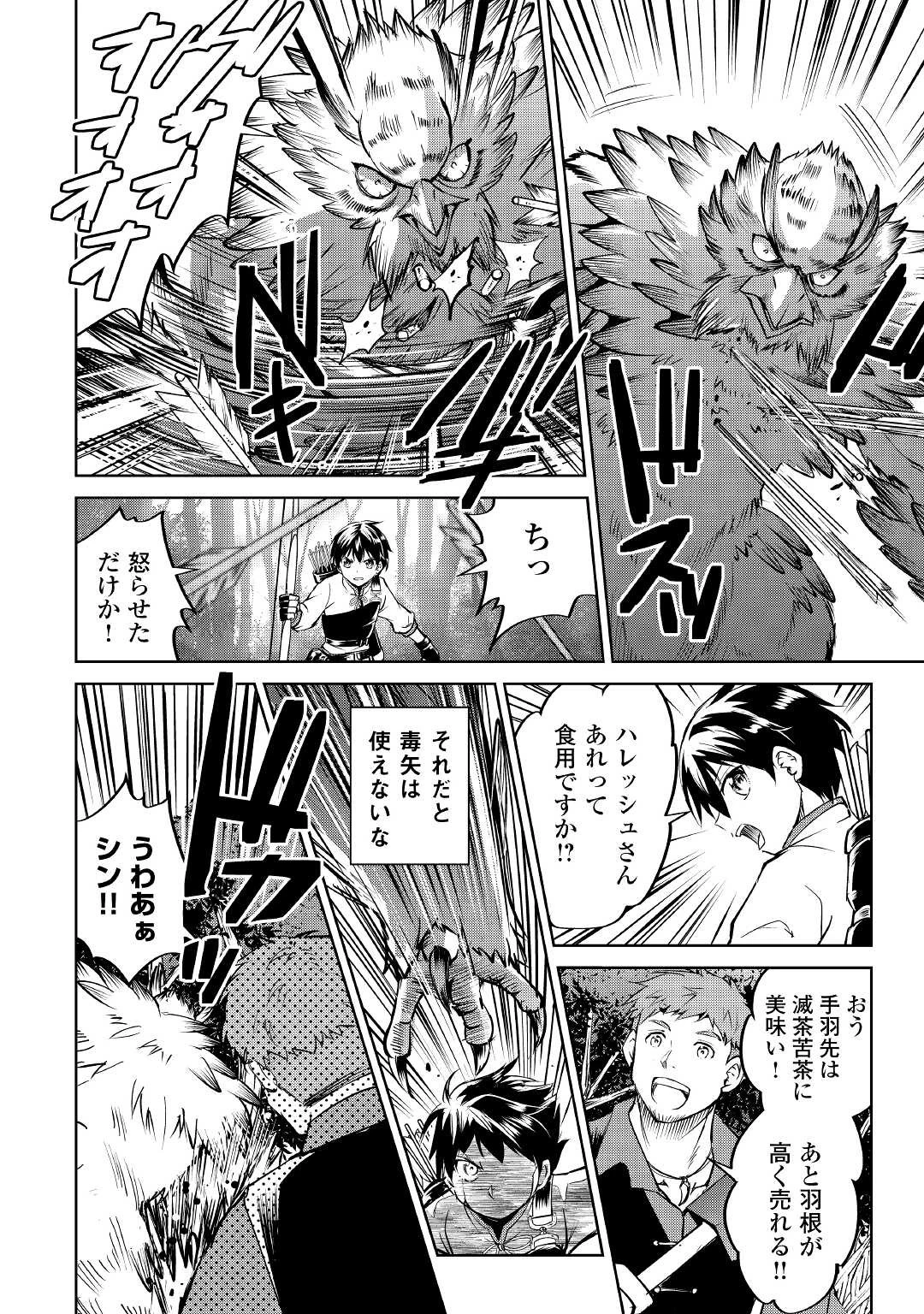 余りモノ異世界人の自由生活～勇者じゃないので勝手にやらせてもらいます～ 第3話 - 2