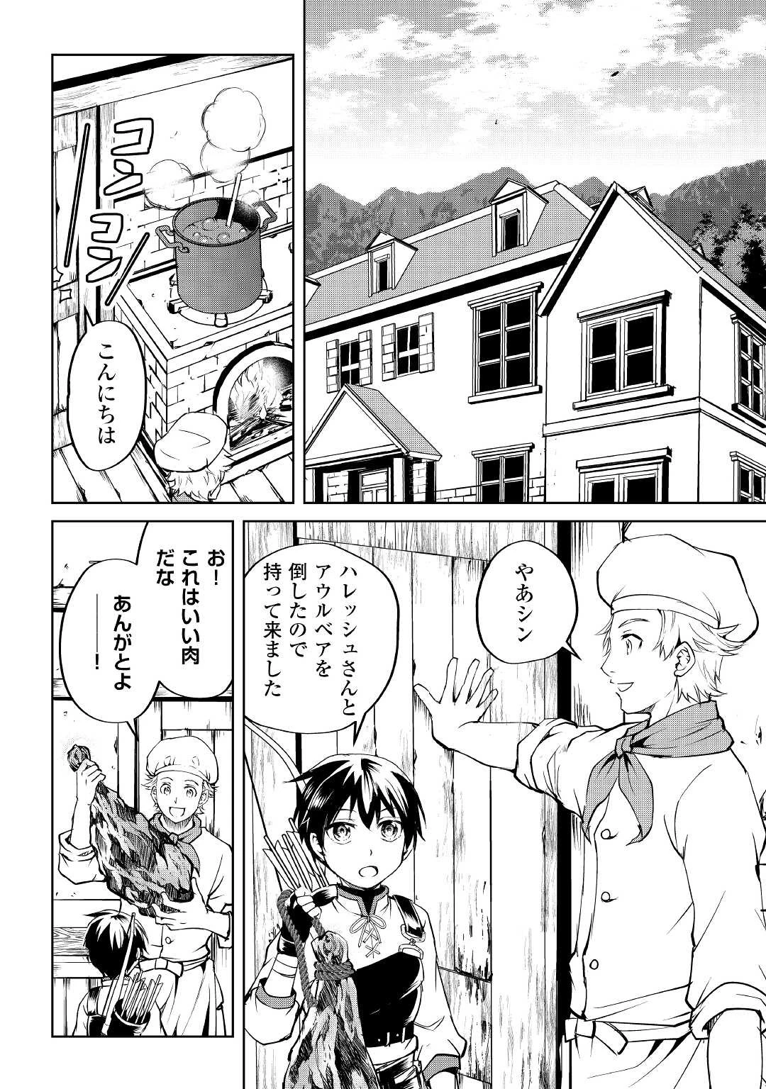 余りモノ異世界人の自由生活～勇者じゃないので勝手にやらせてもらいます～ 第3話 - 6