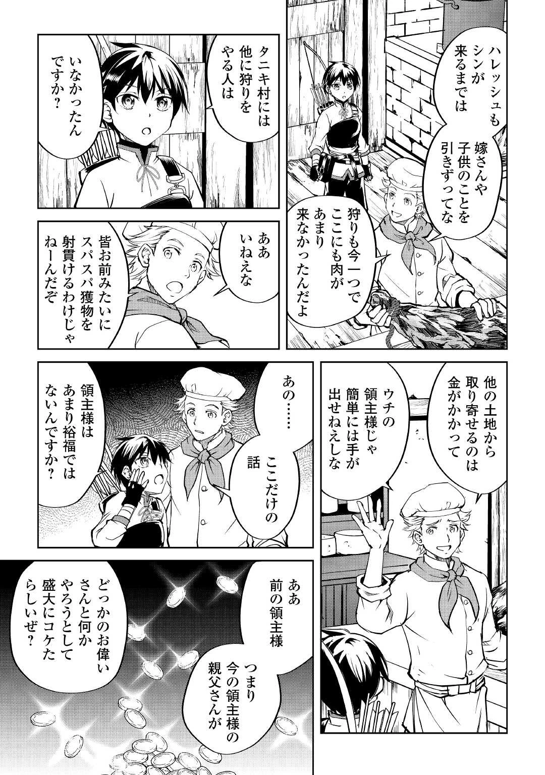 余りモノ異世界人の自由生活～勇者じゃないので勝手にやらせてもらいます～ 第3話 - 7