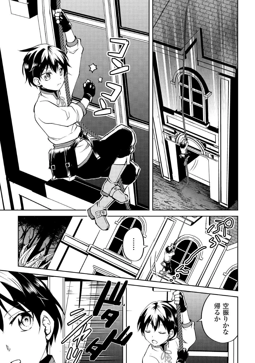 余りモノ異世界人の自由生活～勇者じゃないので勝手にやらせてもらいます～ 第3話 - 13