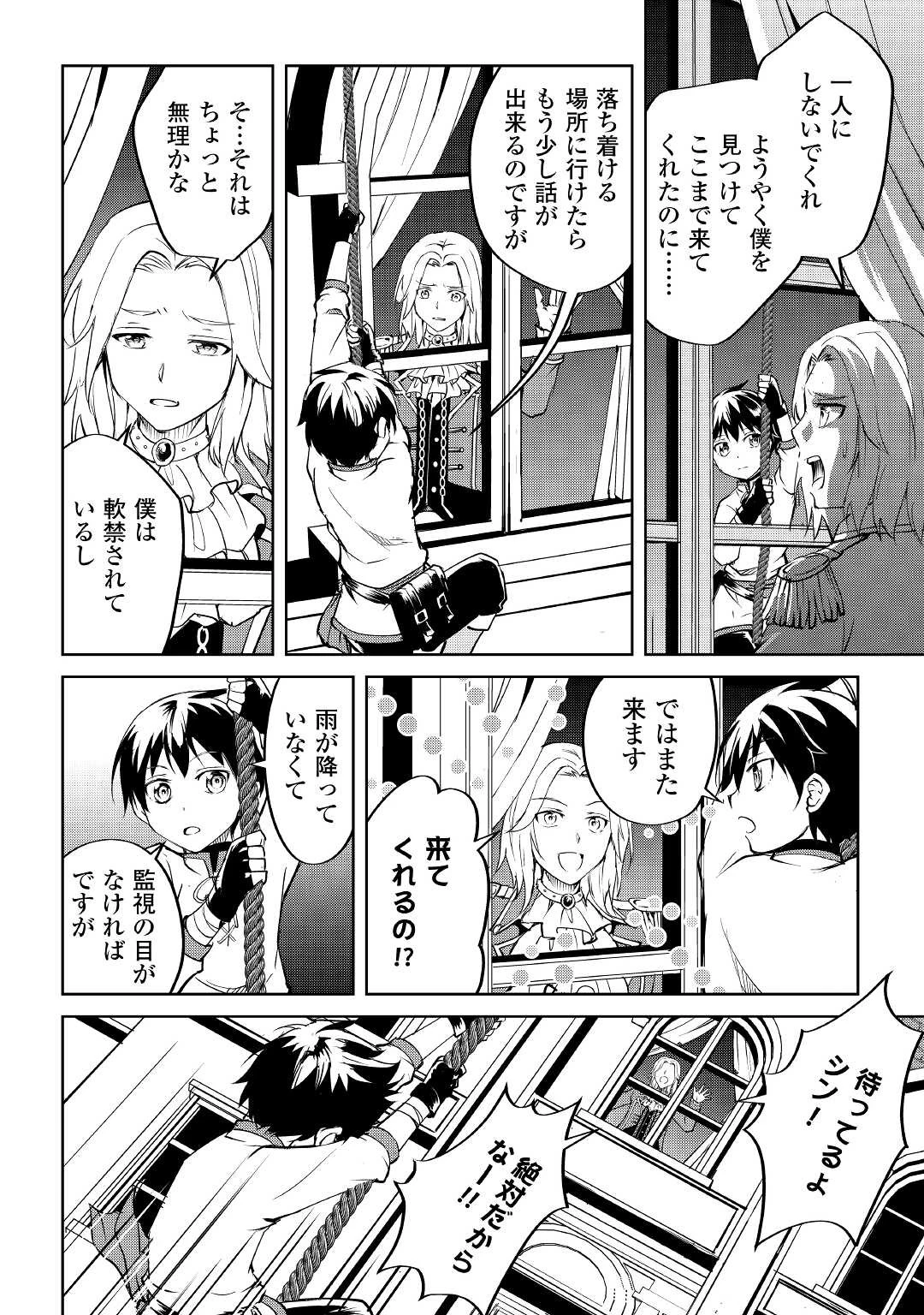 余りモノ異世界人の自由生活～勇者じゃないので勝手にやらせてもらいます～ 第3話 - 18