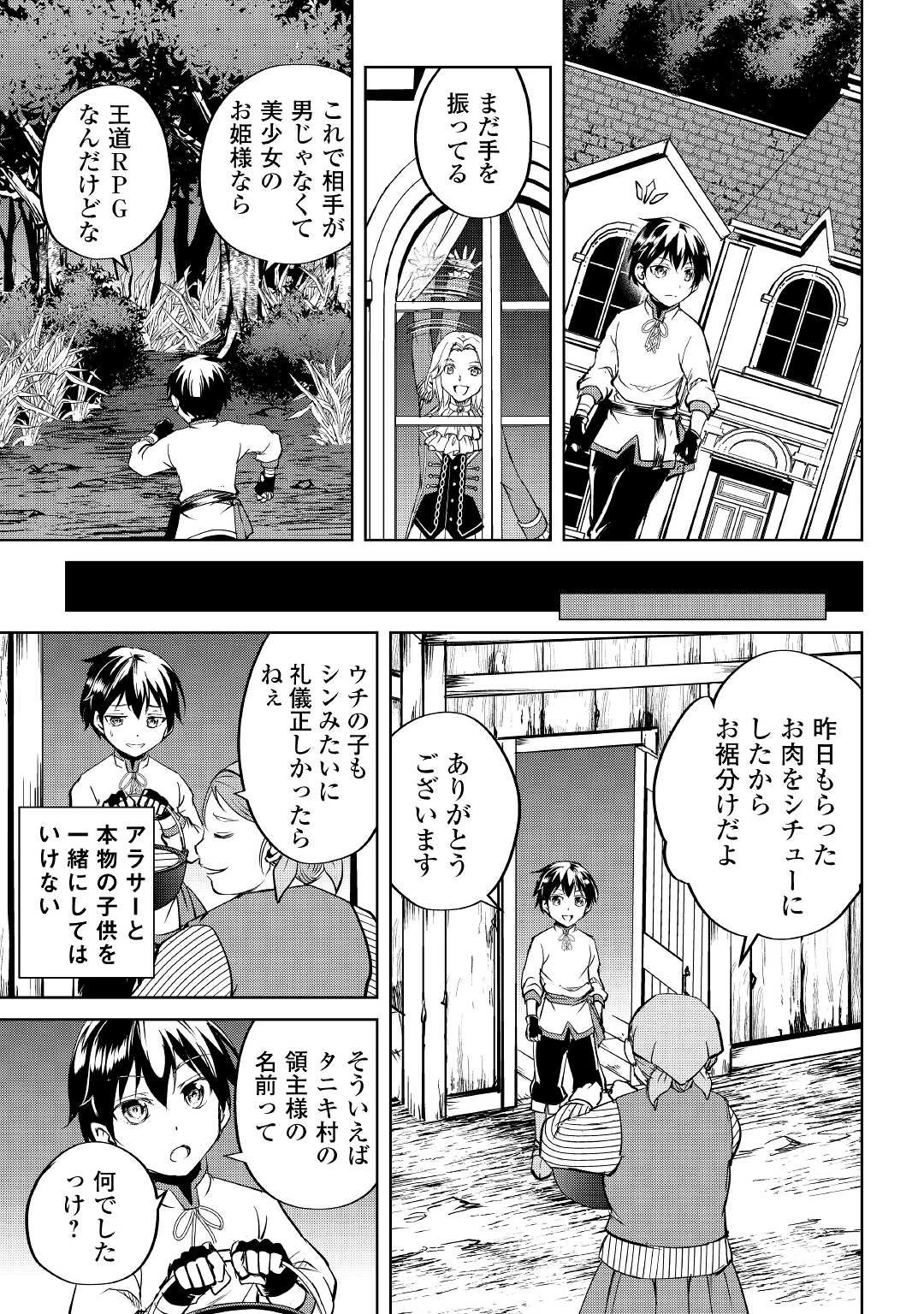余りモノ異世界人の自由生活～勇者じゃないので勝手にやらせてもらいます～ 第3話 - 19