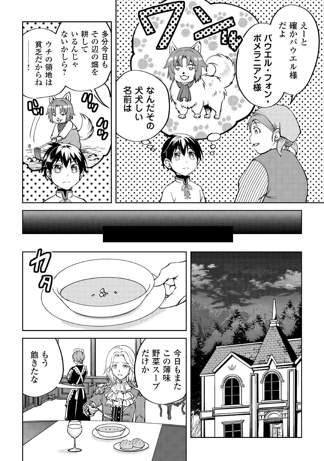 余りモノ異世界人の自由生活～勇者じゃないので勝手にやらせてもらいます～ 第3話 - 20