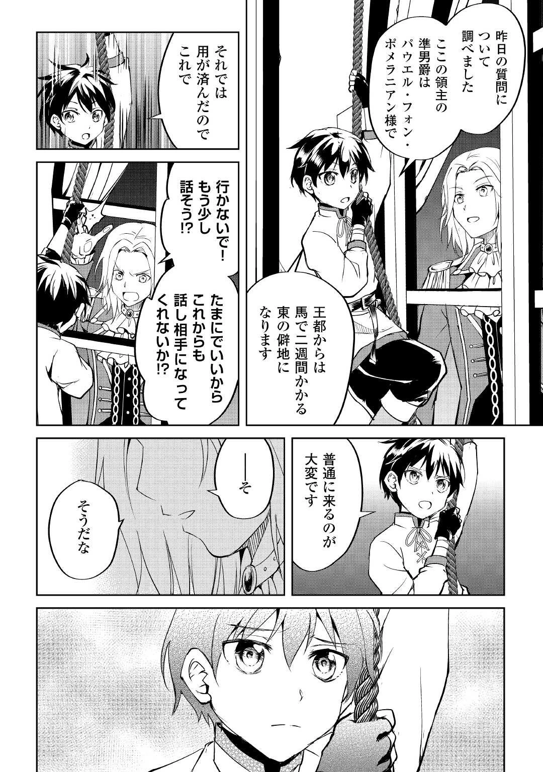 余りモノ異世界人の自由生活～勇者じゃないので勝手にやらせてもらいます～ 第3話 - 22