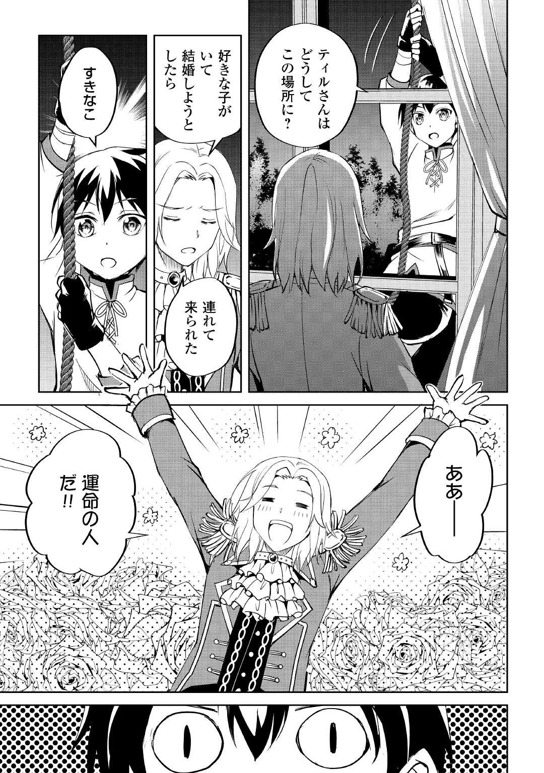 余りモノ異世界人の自由生活～勇者じゃないので勝手にやらせてもらいます～ 第3話 - 23