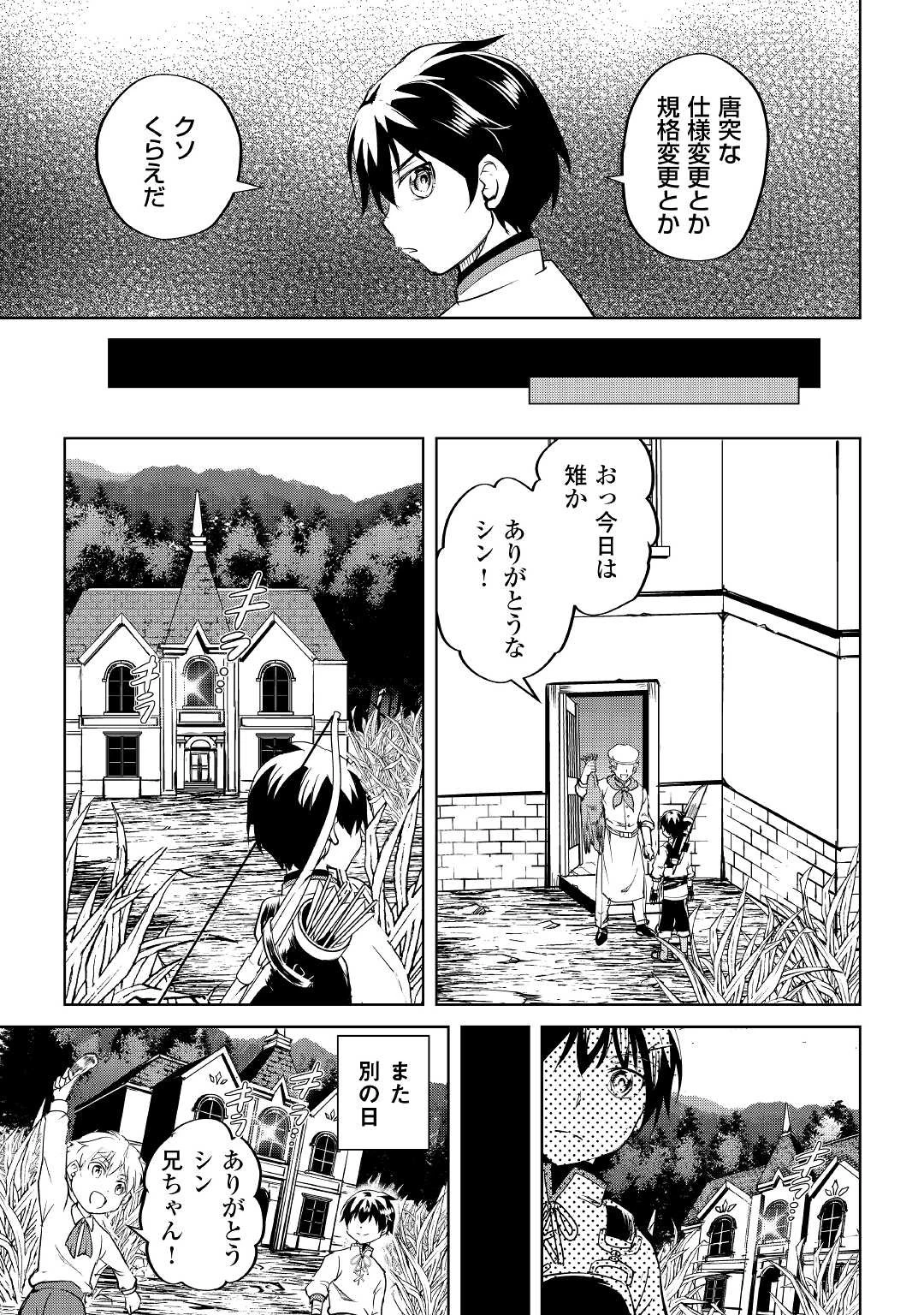 余りモノ異世界人の自由生活～勇者じゃないので勝手にやらせてもらいます～ 第3話 - 29