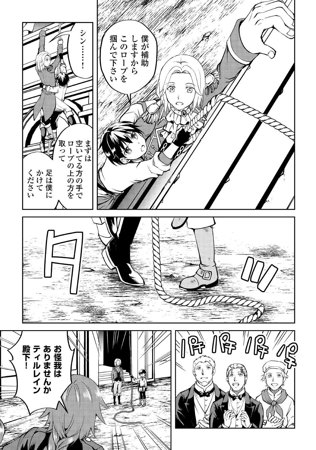 余りモノ異世界人の自由生活～勇者じゃないので勝手にやらせてもらいます～ 第4話 - 3