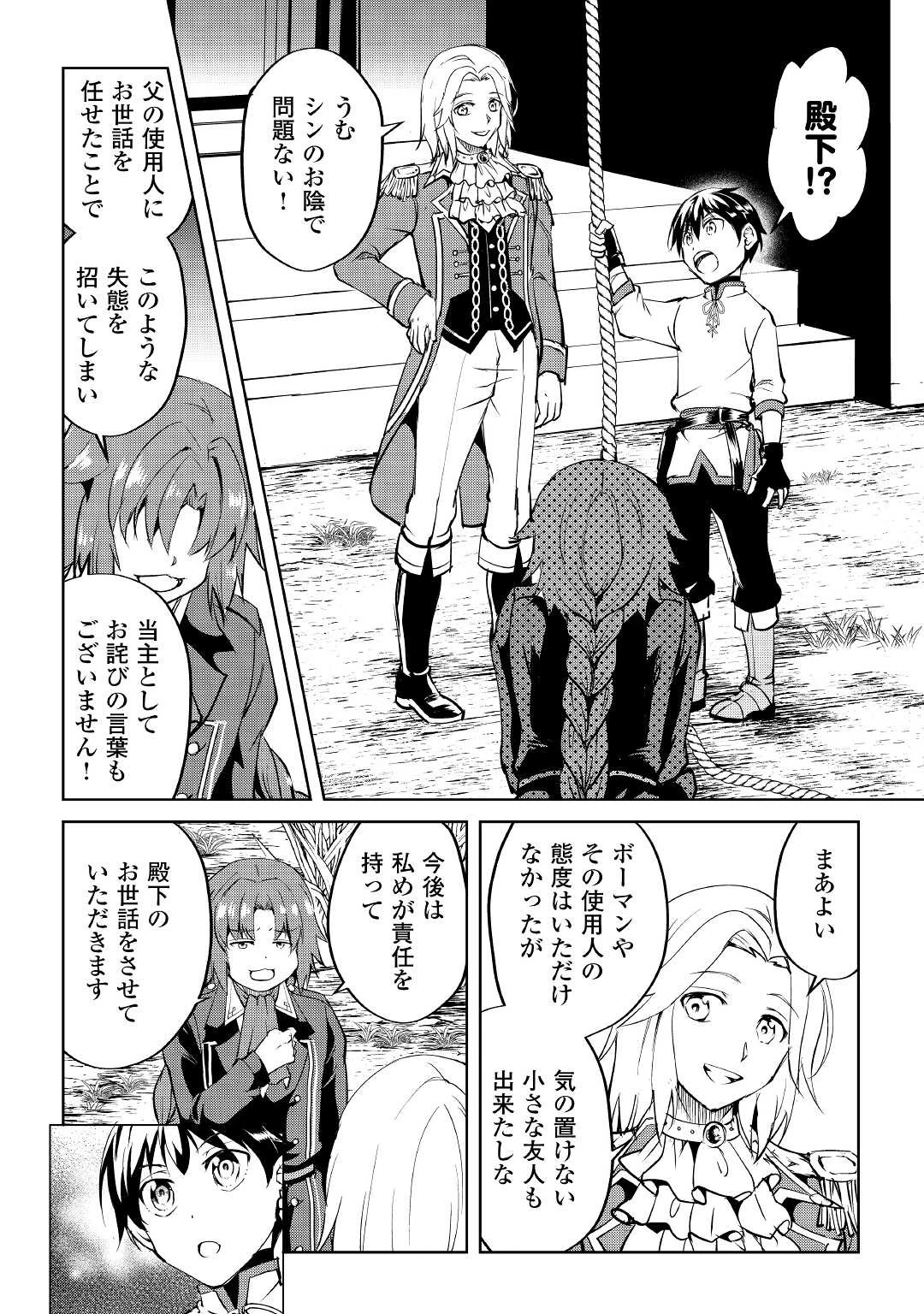 余りモノ異世界人の自由生活～勇者じゃないので勝手にやらせてもらいます～ 第4話 - 4