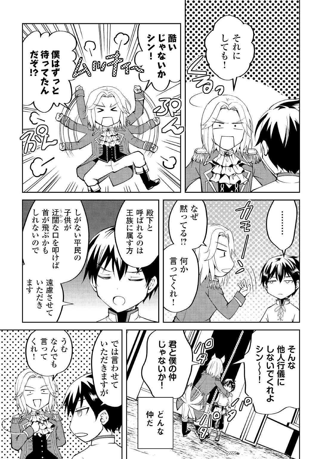 余りモノ異世界人の自由生活～勇者じゃないので勝手にやらせてもらいます～ 第4話 - 5