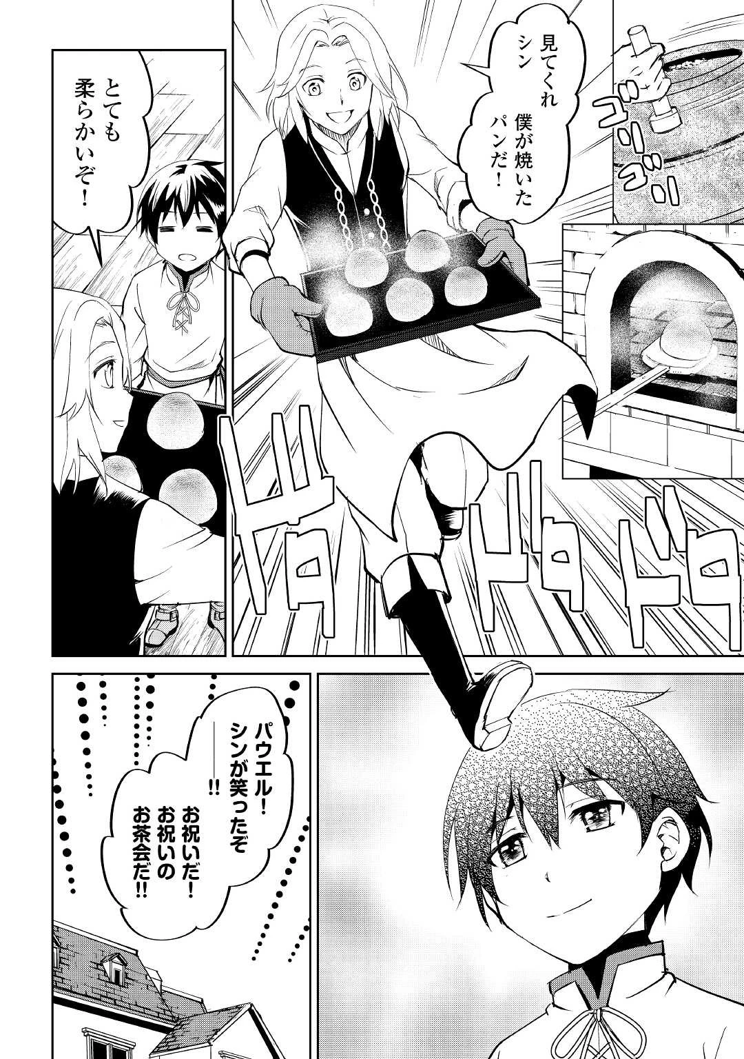 余りモノ異世界人の自由生活～勇者じゃないので勝手にやらせてもらいます～ 第4話 - 14