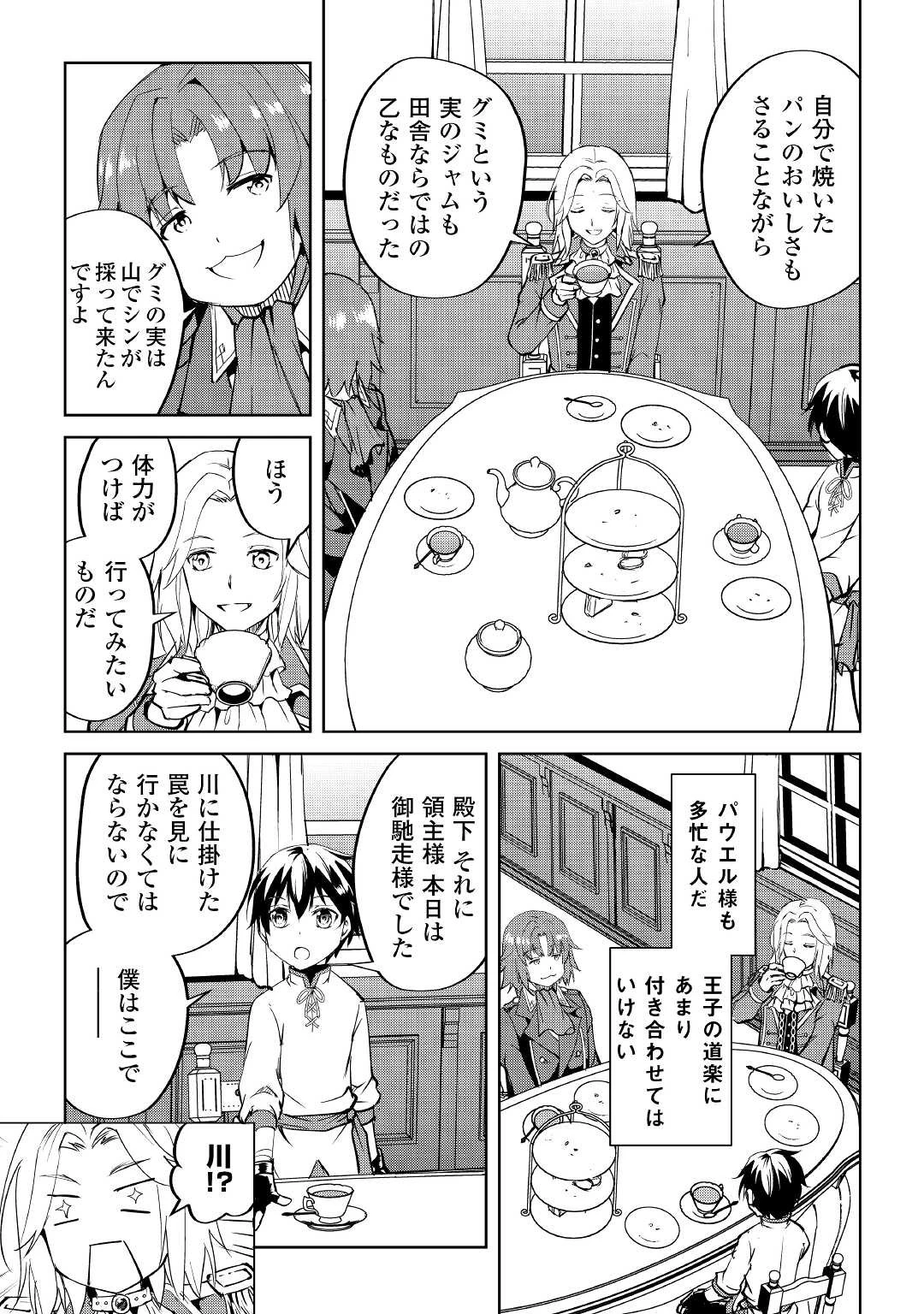 余りモノ異世界人の自由生活～勇者じゃないので勝手にやらせてもらいます～ 第4話 - 15