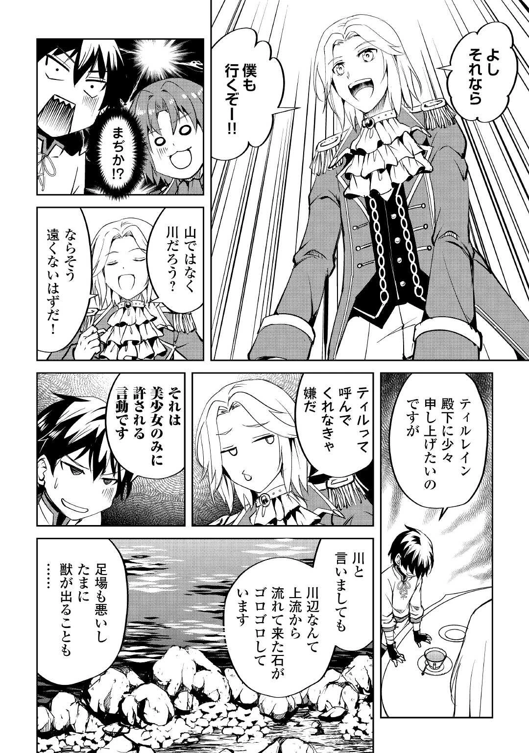 余りモノ異世界人の自由生活～勇者じゃないので勝手にやらせてもらいます～ 第4話 - 16