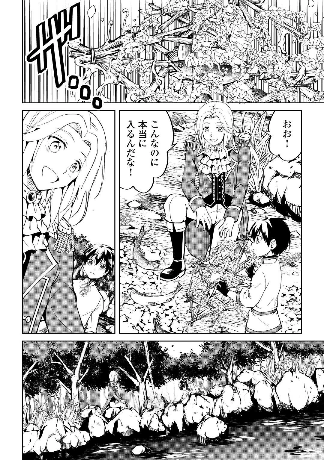 余りモノ異世界人の自由生活～勇者じゃないので勝手にやらせてもらいます～ 第4話 - 20