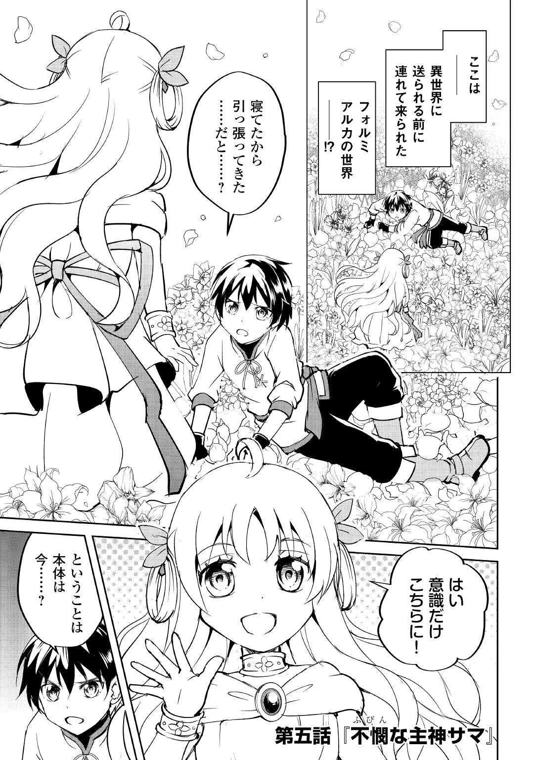 余りモノ異世界人の自由生活～勇者じゃないので勝手にやらせてもらいます～ 第5話 - 1