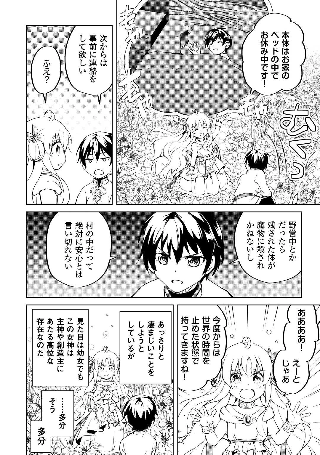 余りモノ異世界人の自由生活～勇者じゃないので勝手にやらせてもらいます～ 第5話 - 2